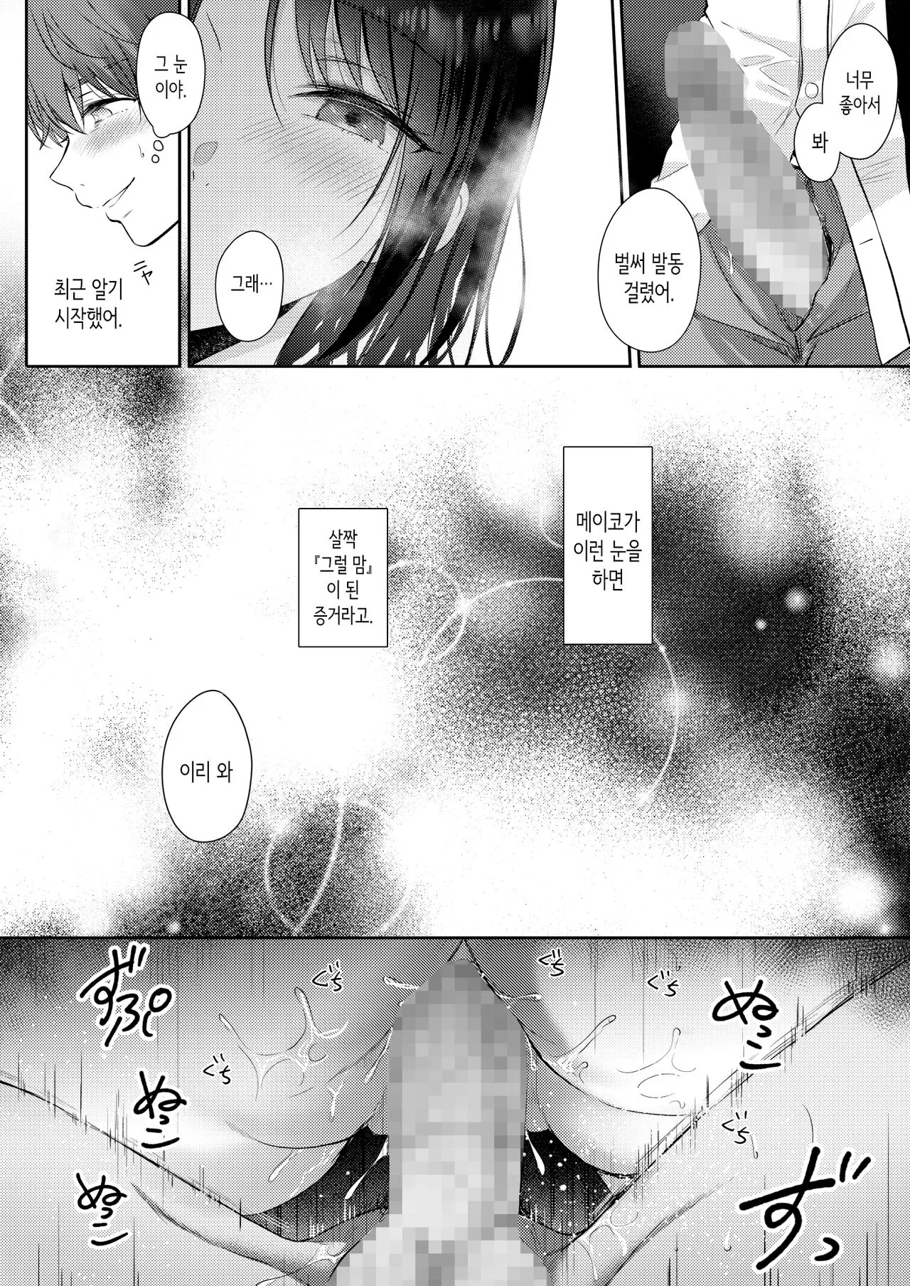 Mujikaku na Osananajimi to Kyoumi Honi de Yatte Mitara 2 | 무자각인 소꿉친구와 흥미본위로 섹스해봤더니 2 | Page 20