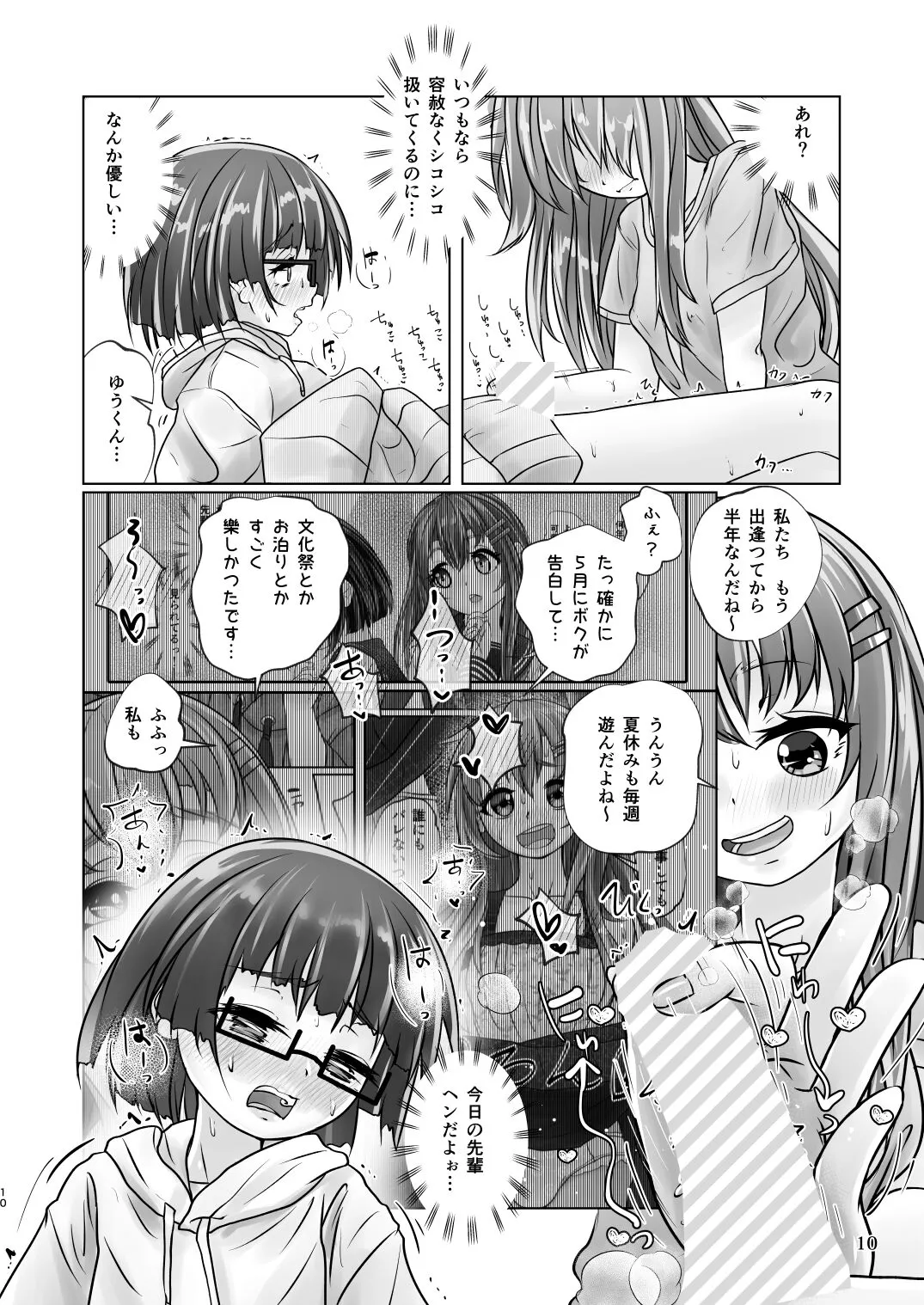 Yuri-iro no Yuei Shukushi Dai Go | Page 10