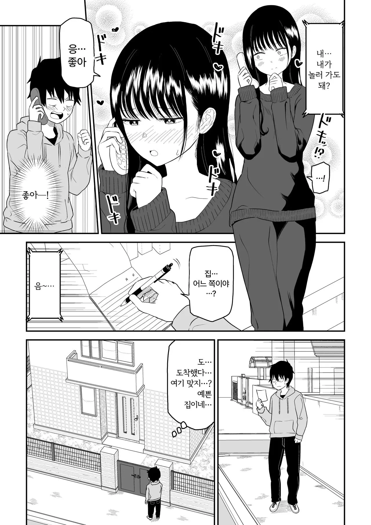 Cool-Dere JK 2 Rakuen Hen │ 쿨데레 J◯ 2 낙원 편 | Page 9