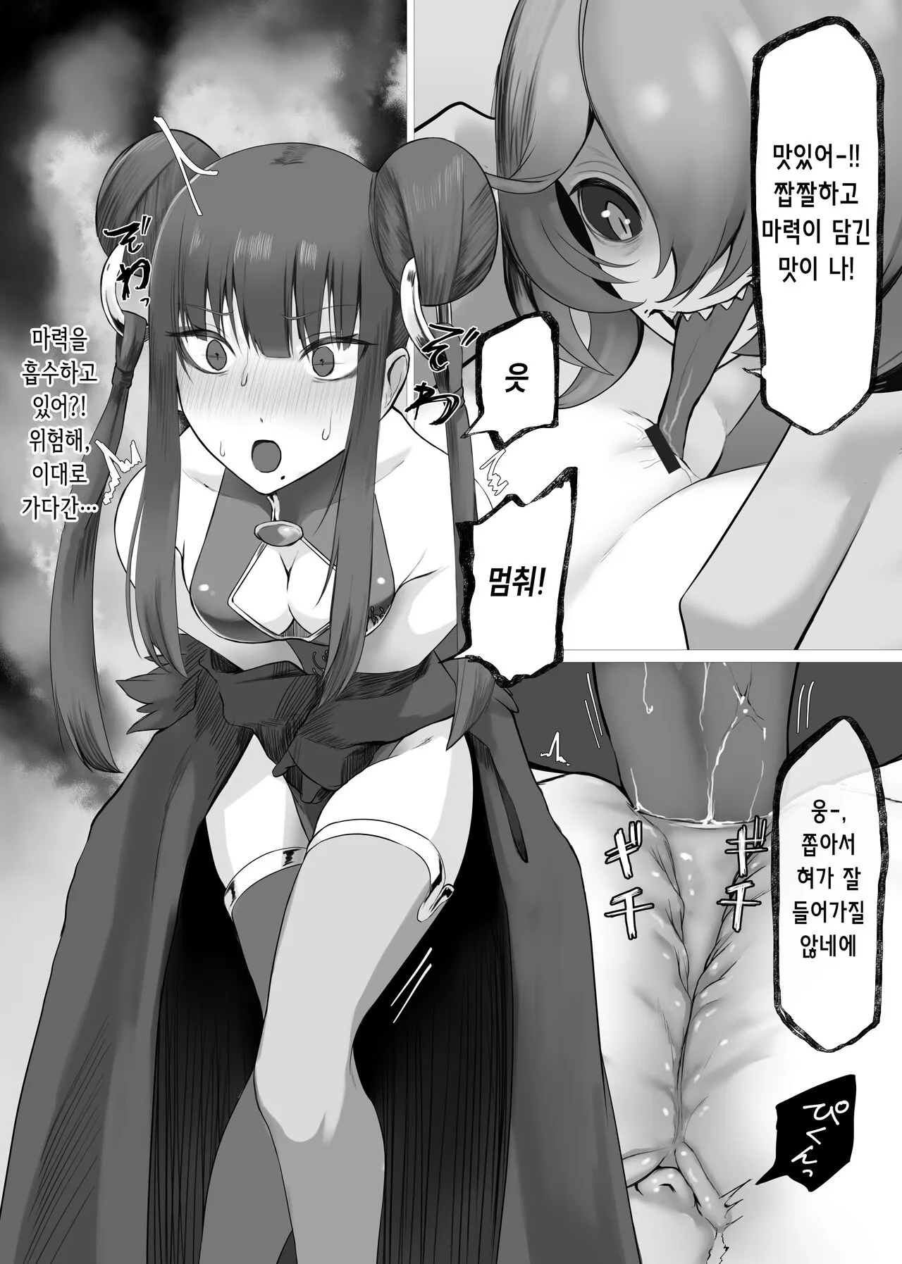 Mahou Shoujo Dengeki Zeme | 마법소녀 전격고문 | Page 21