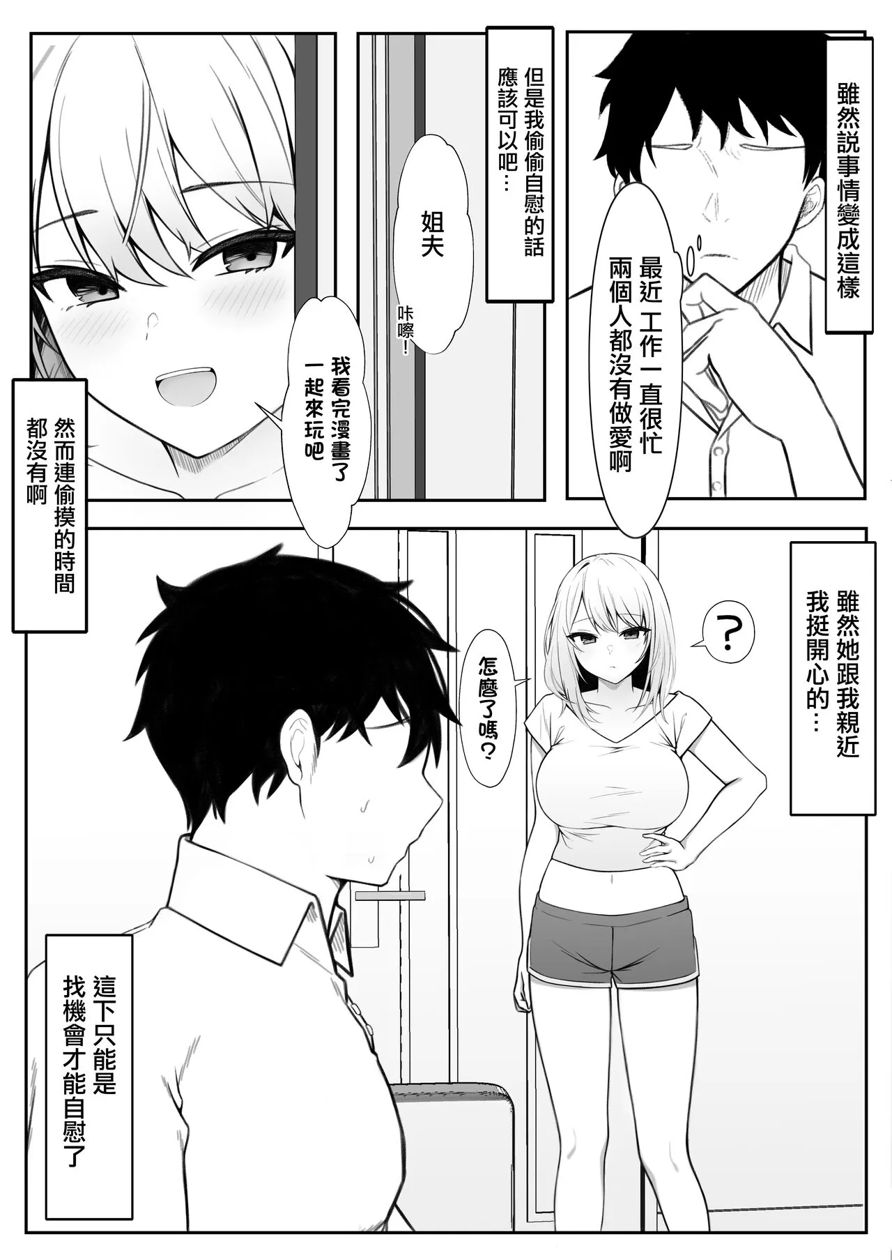 Ie ni Yattekita Gimai ga Erosugite Tsuma ni  Kakurete Yarimakuri | 來到家裡的小姨子太色了瞞著妻子瘋狂做愛 | Page 5