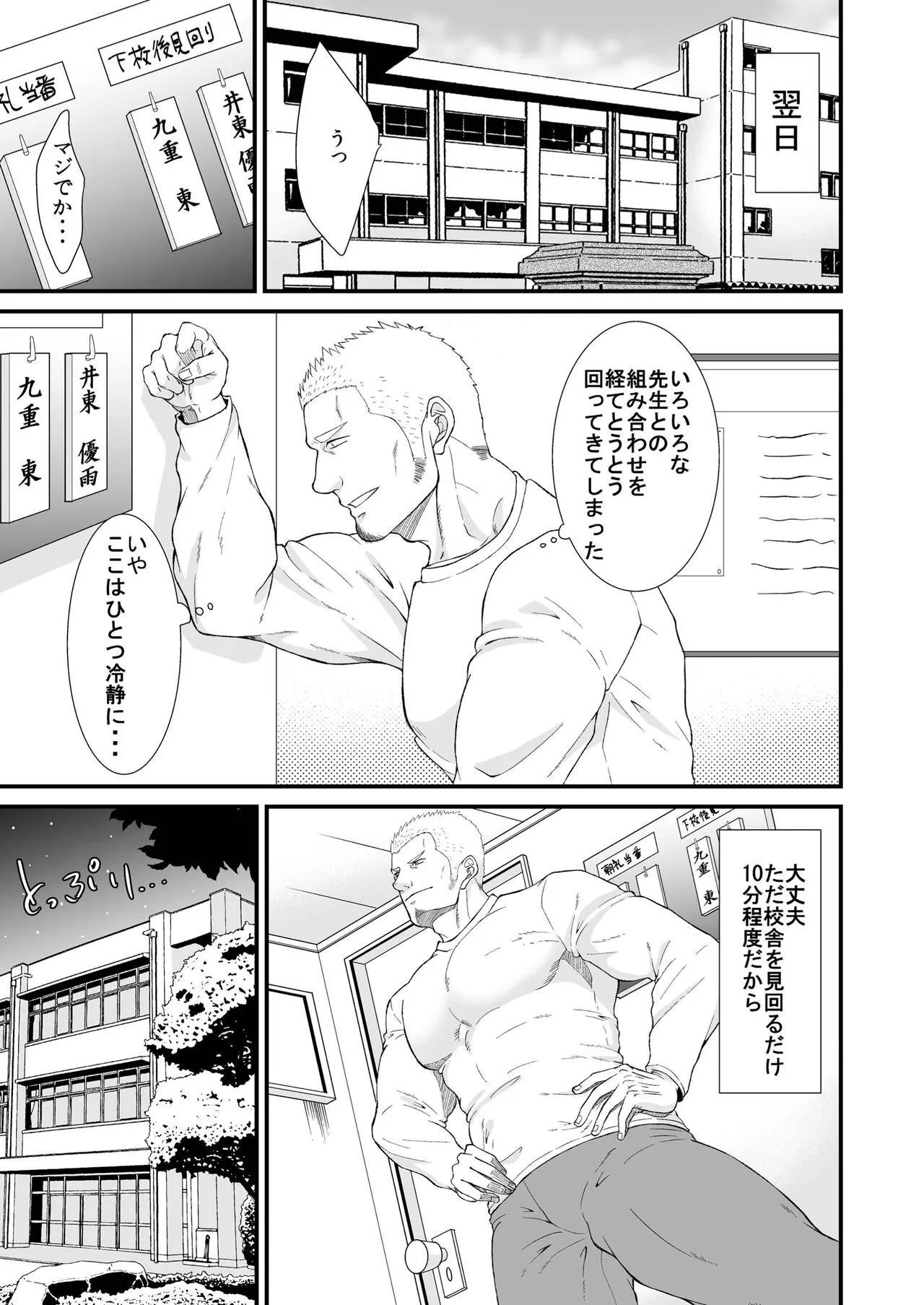 Beloved Gym Teacher x 2 | Page 11