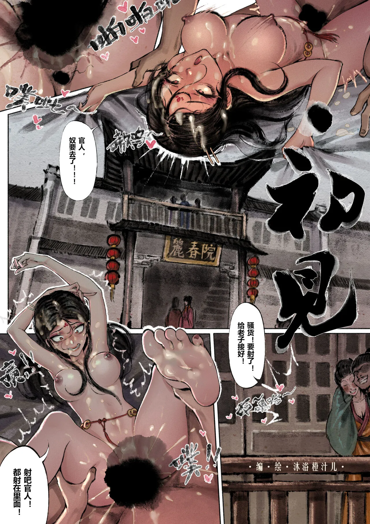 金瓶梅 1-19+番外 | Page 68