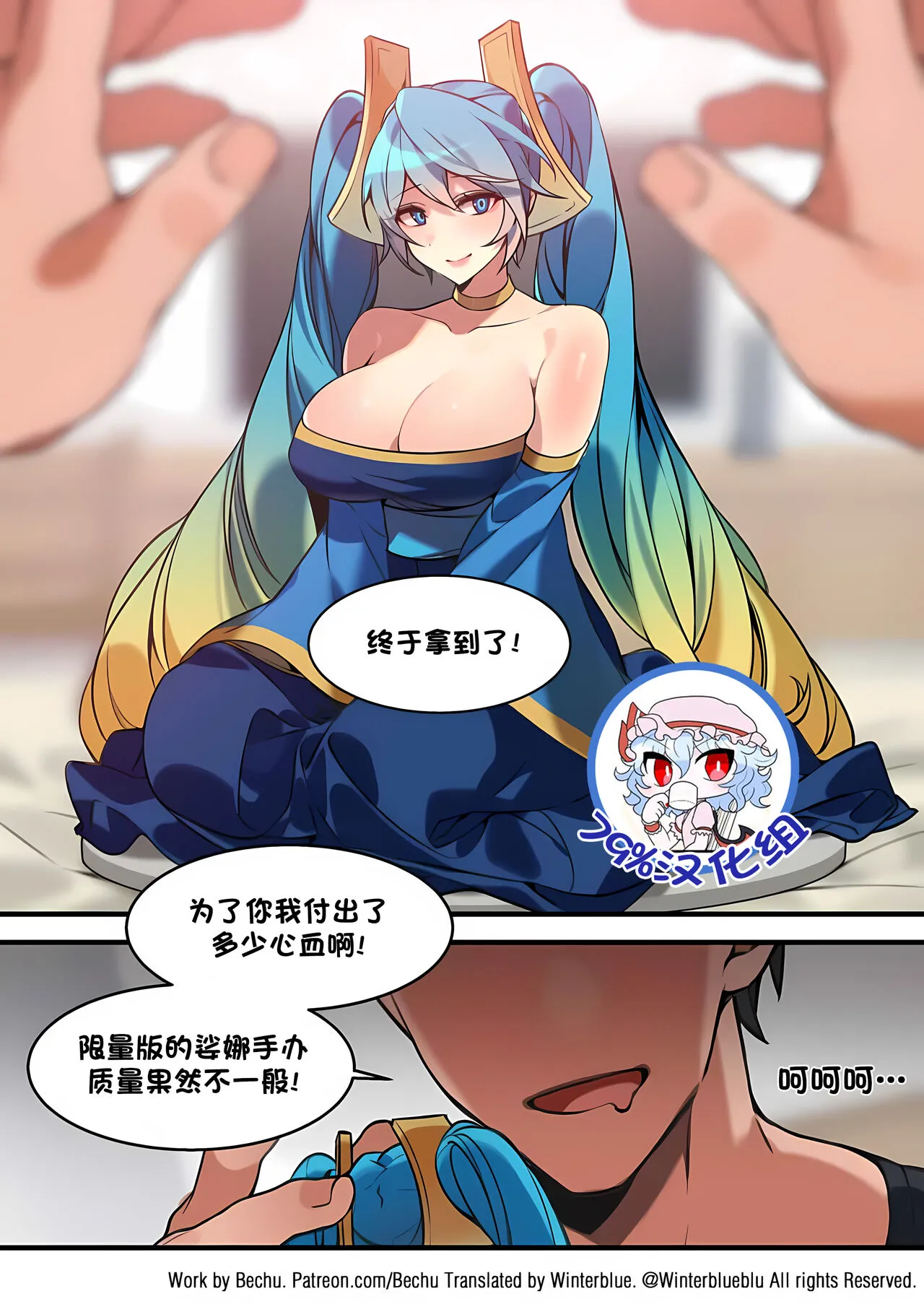 [bechu] Sona Manga (League of legends) [79%汉化组]'s first page