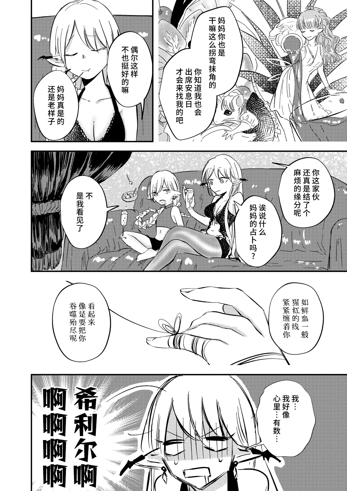 yandere tenshi wa ohitoyoshi sakyubasu ni go shushin | 病娇天使迷恋着好心魅魔 2+后日谈 | Page 3