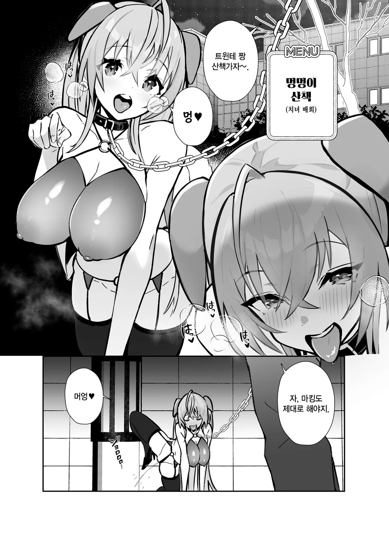 Twinte-chan no Oshigoto | 트윈테 짱의 업무 | Page 18