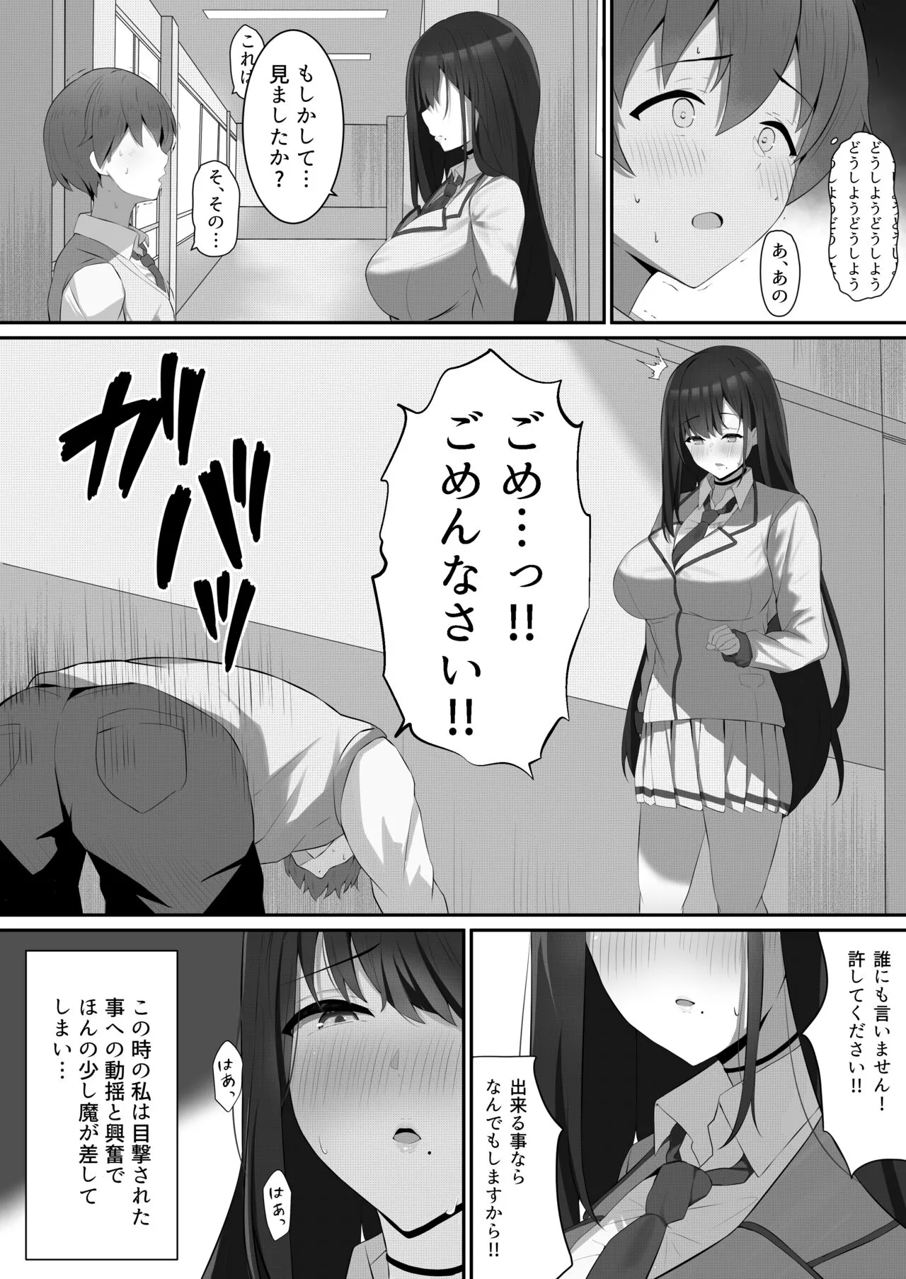 Boku to Senpai no Himitsu no Kankei | Page 10