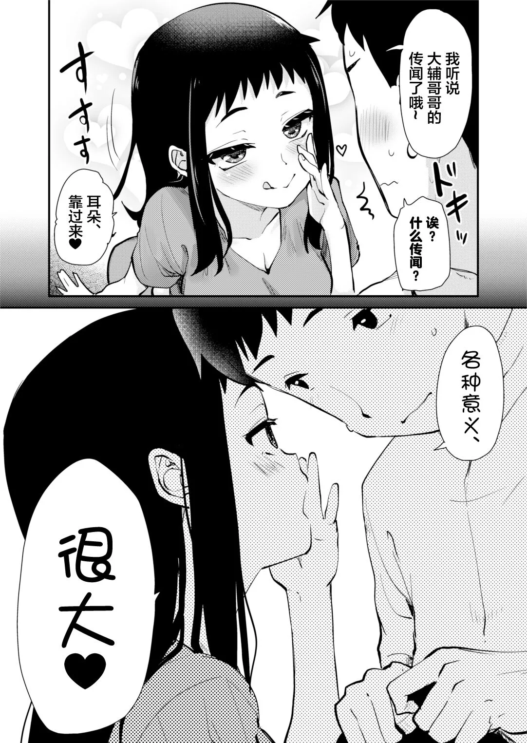 H na Fuushuu ga Aru Gibo no Inaka de, Shotaimen no Juumai to H Suru Hanashi. | Page 8