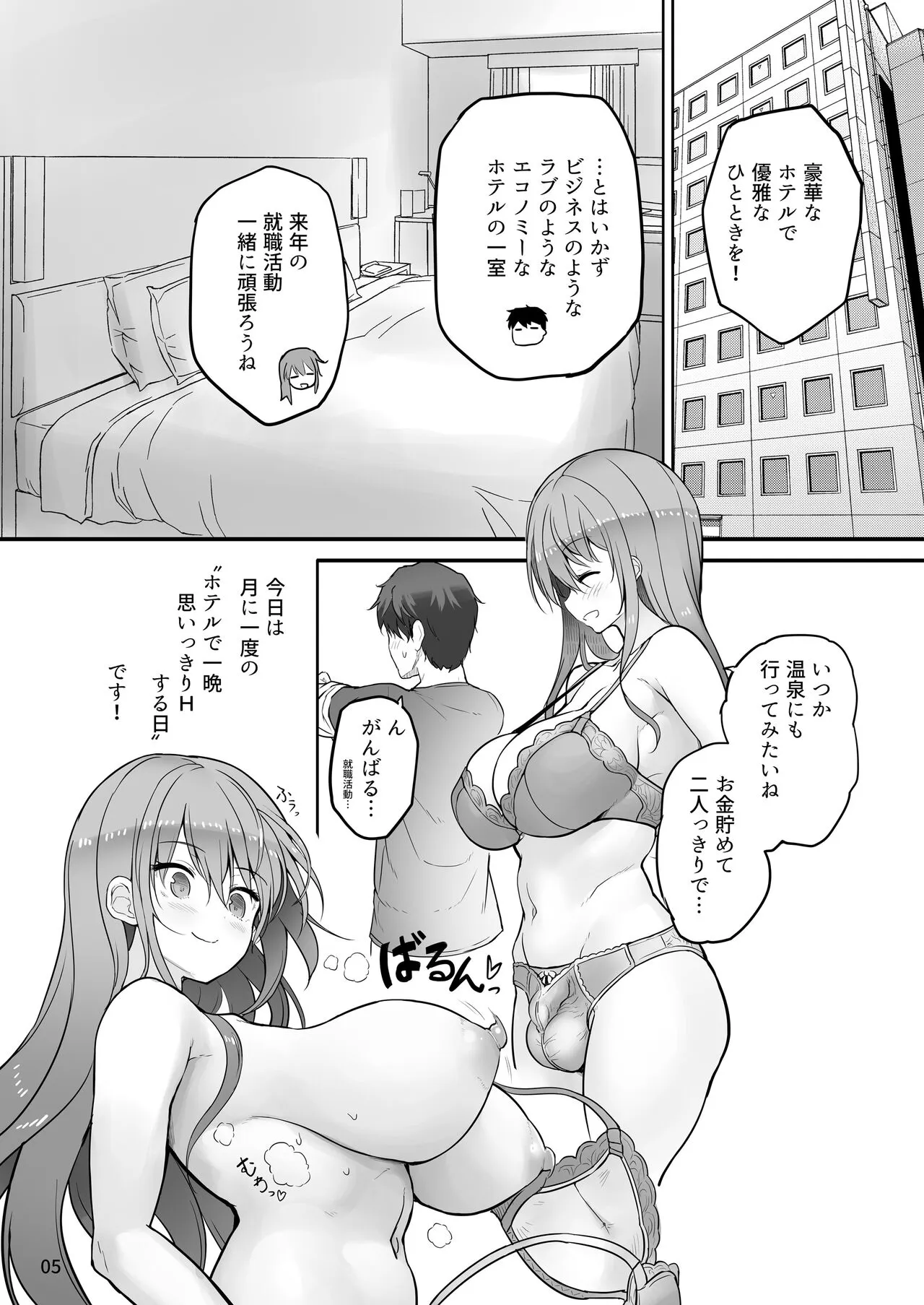 Futanari Kanojo to tokoton Icharabu H | Page 5