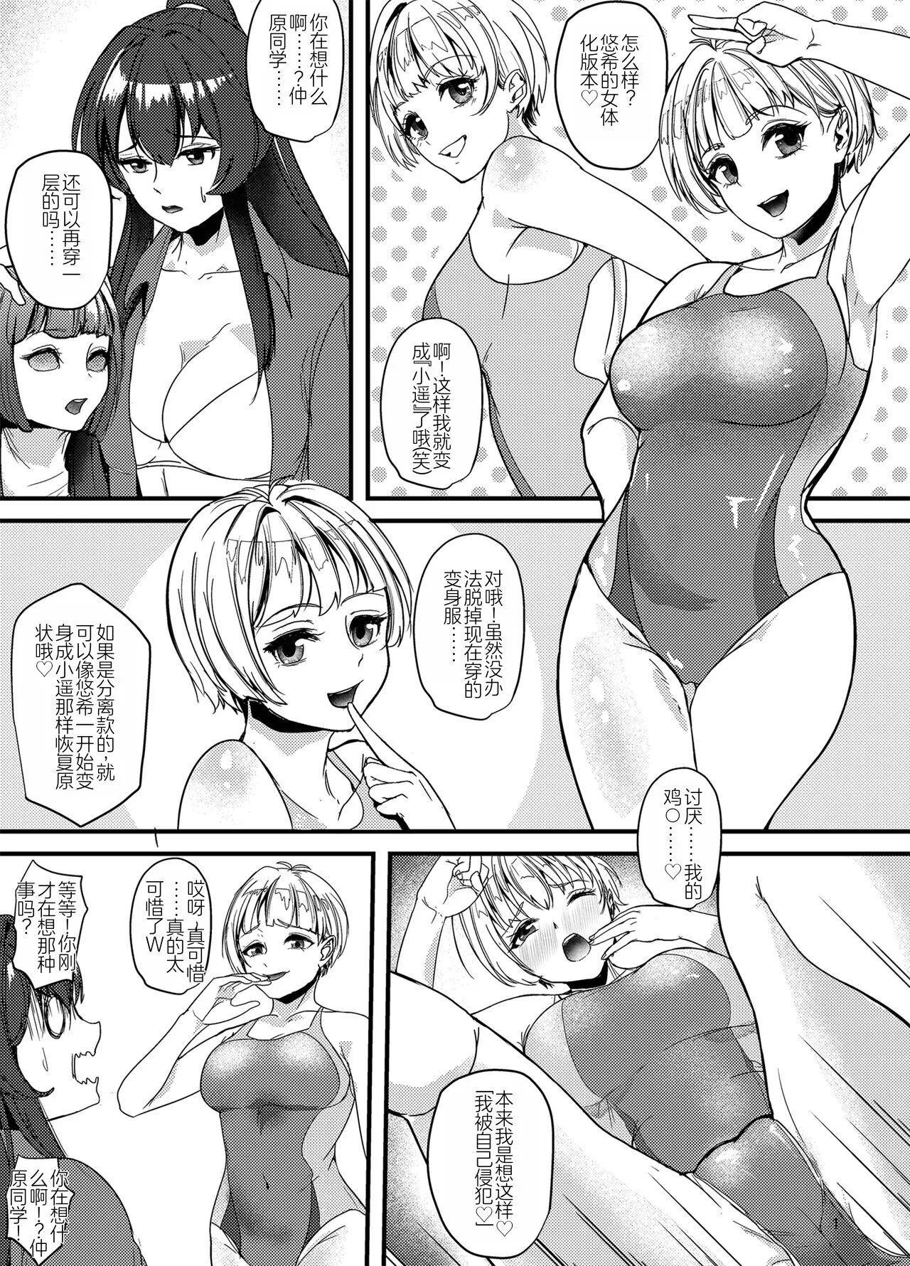 Suieibu no Kowai Senpai! 2 | The Swim Club's Scary Senpai! 2 | Page 16