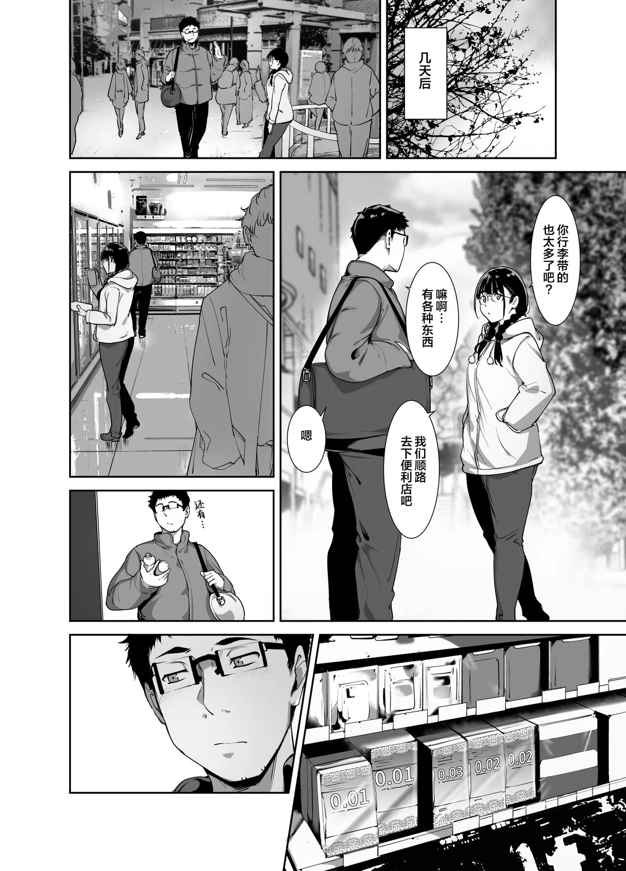 Otaku Tomodachi to no Sex wa Saikou ni Kimochi Ii 2 | 与宅友之间的做爱简直爽到不行2 | Page 25