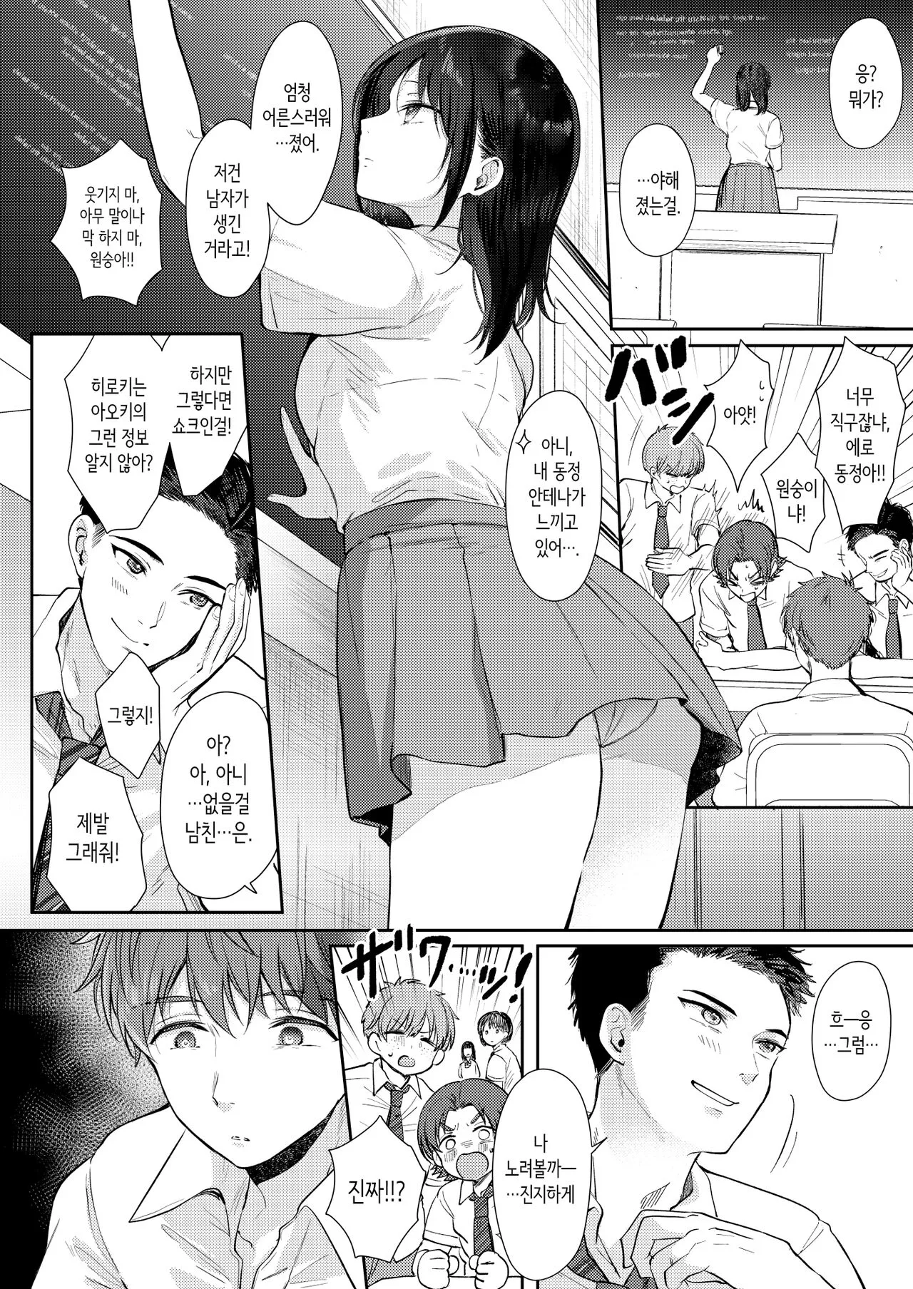 Mujikaku na Osananajimi to Kyoumi Honi de Yatte Mitara 2 | 무자각인 소꿉친구와 흥미본위로 섹스해봤더니 2 | Page 36