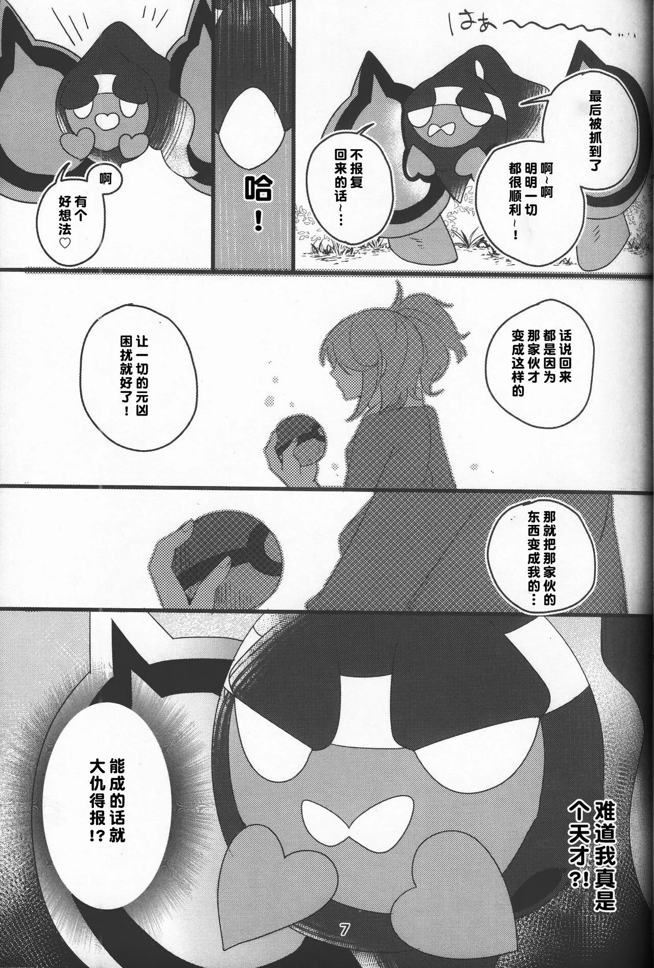 Yakimochi | 吃醋 | Page 6