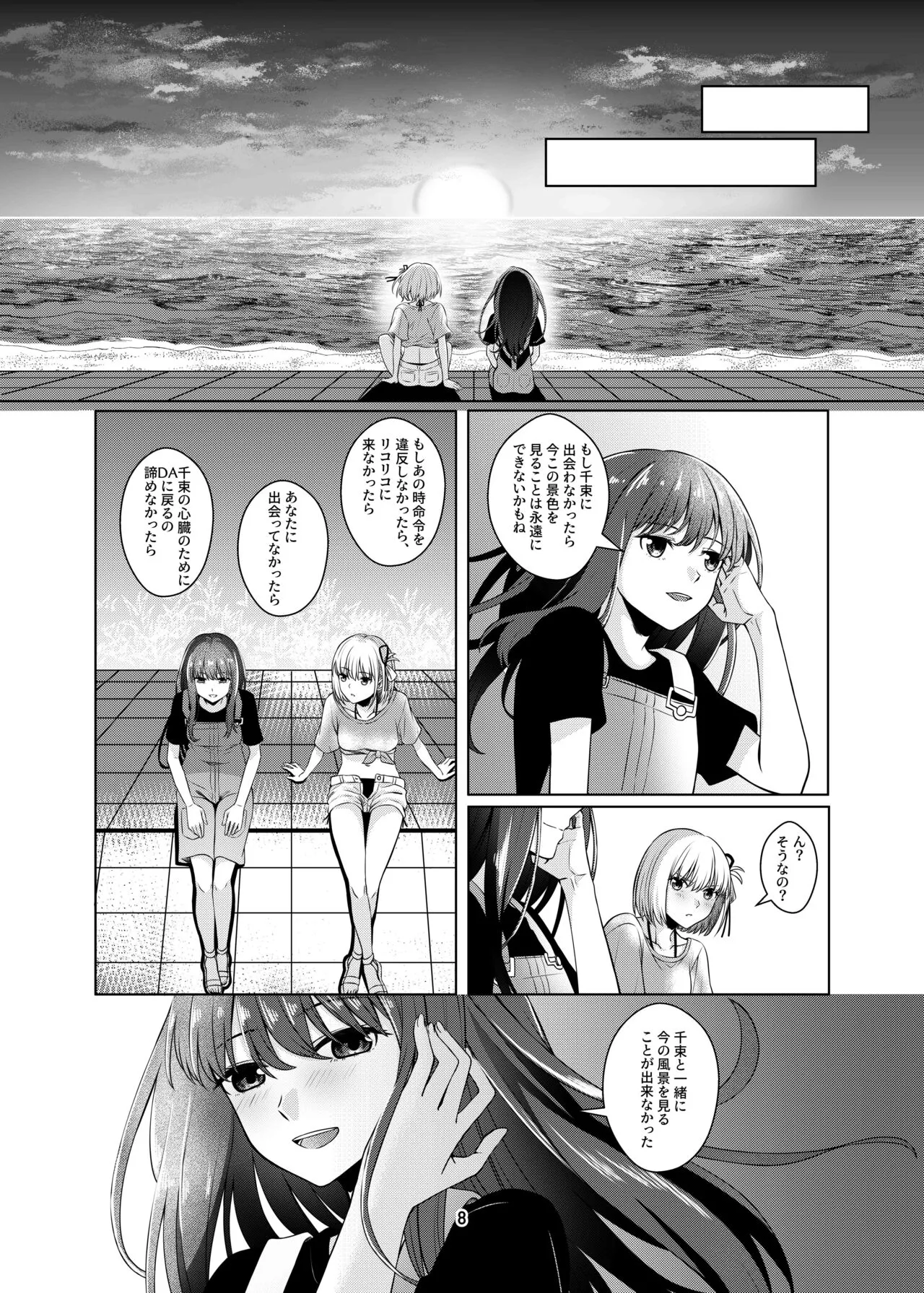 Watashi no Yome ni Narimasenka? | Page 9