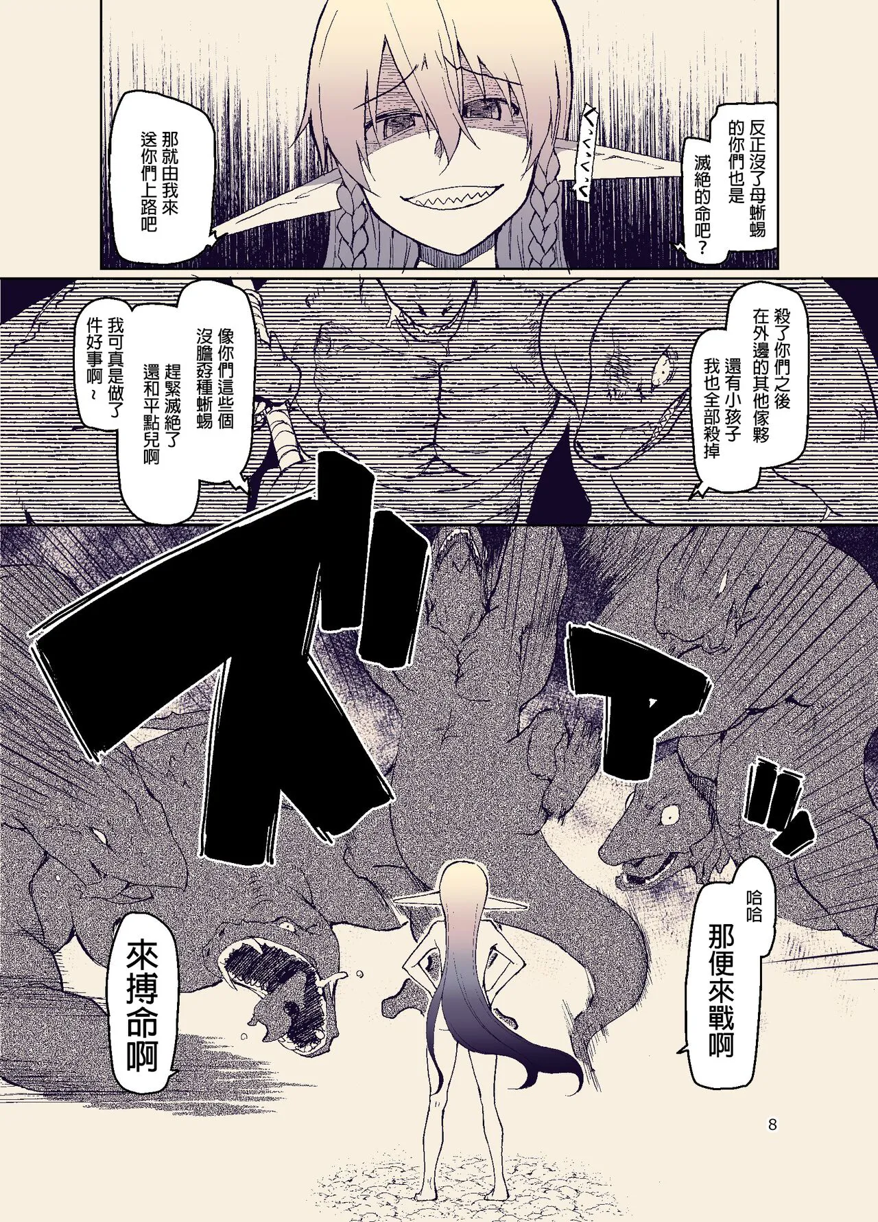 Dosukebe Elf no Ishukan Nikki 11 | Page 10