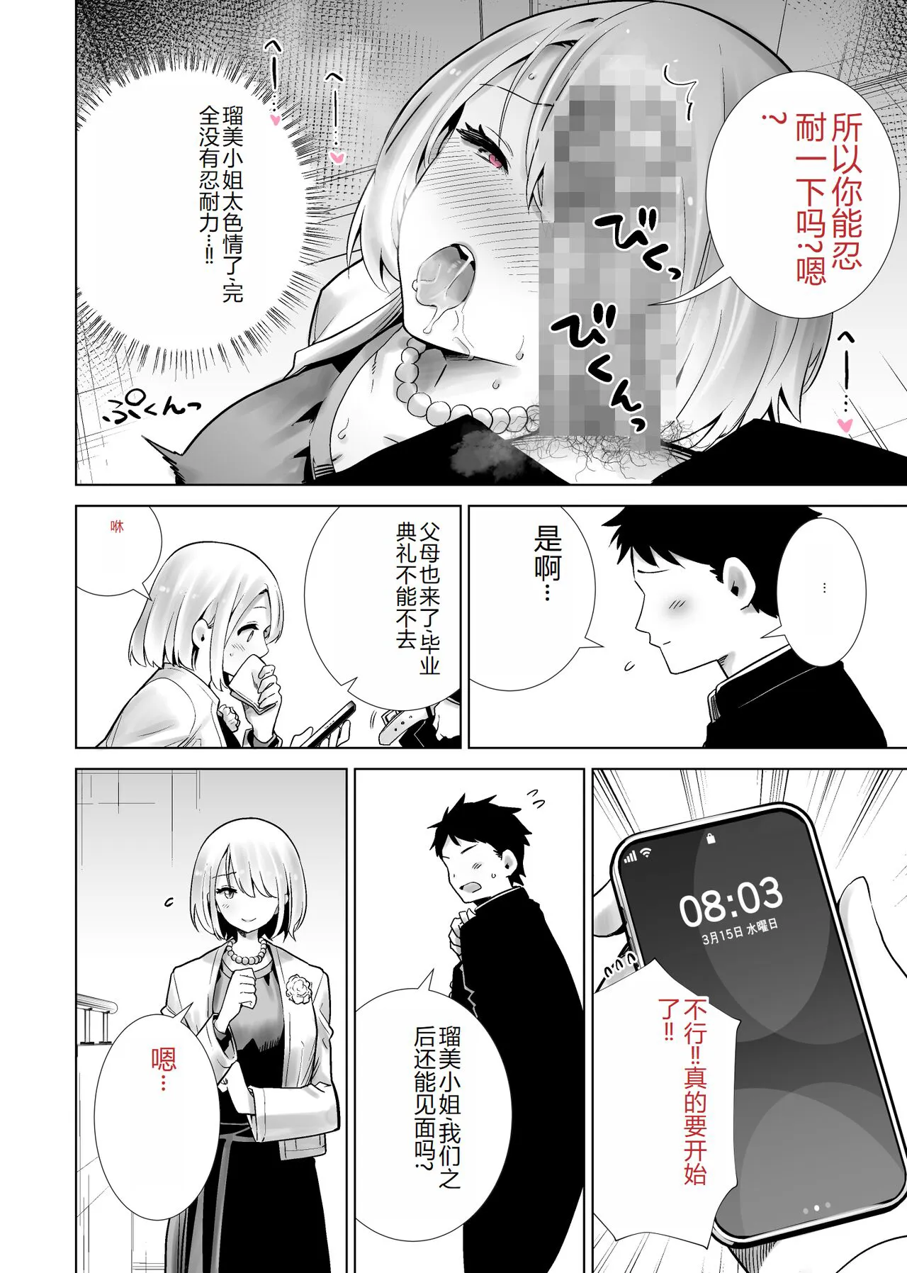 Tomodachi no Mama ga Boku no Dekachin de Ikimakutta Sotsugyoushiki | Page 10