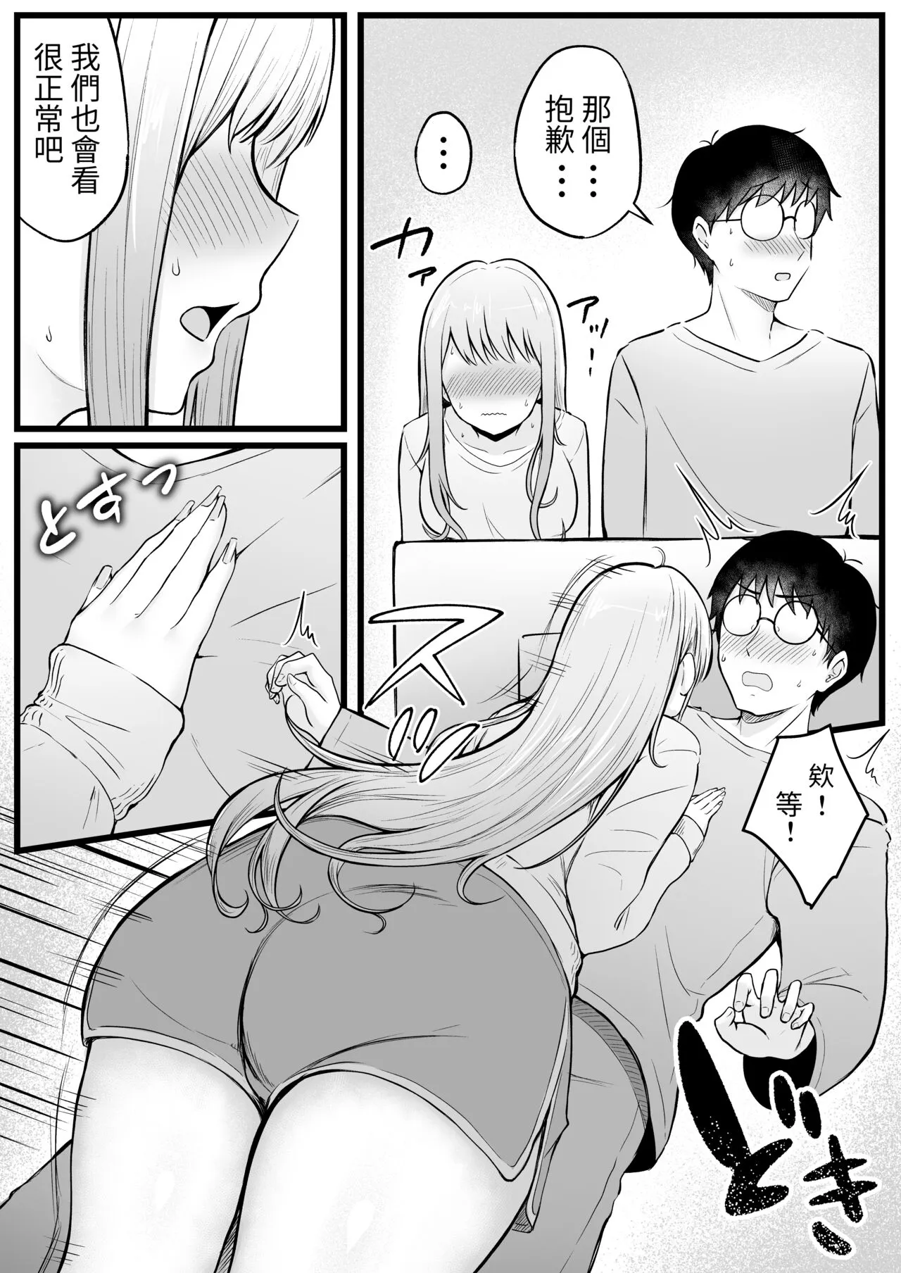 Joshiryou Kanrinin no Boku wa Gal Ryousei ni Furimawasarete masu | Page 14