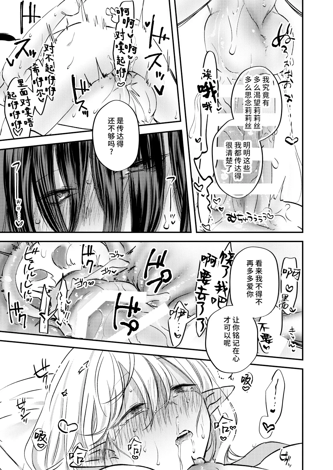 yandere tenshi wa ohitoyoshi sakyubasu ni go shushin | 病娇天使迷恋着好心魅魔 2+后日谈 | Page 34