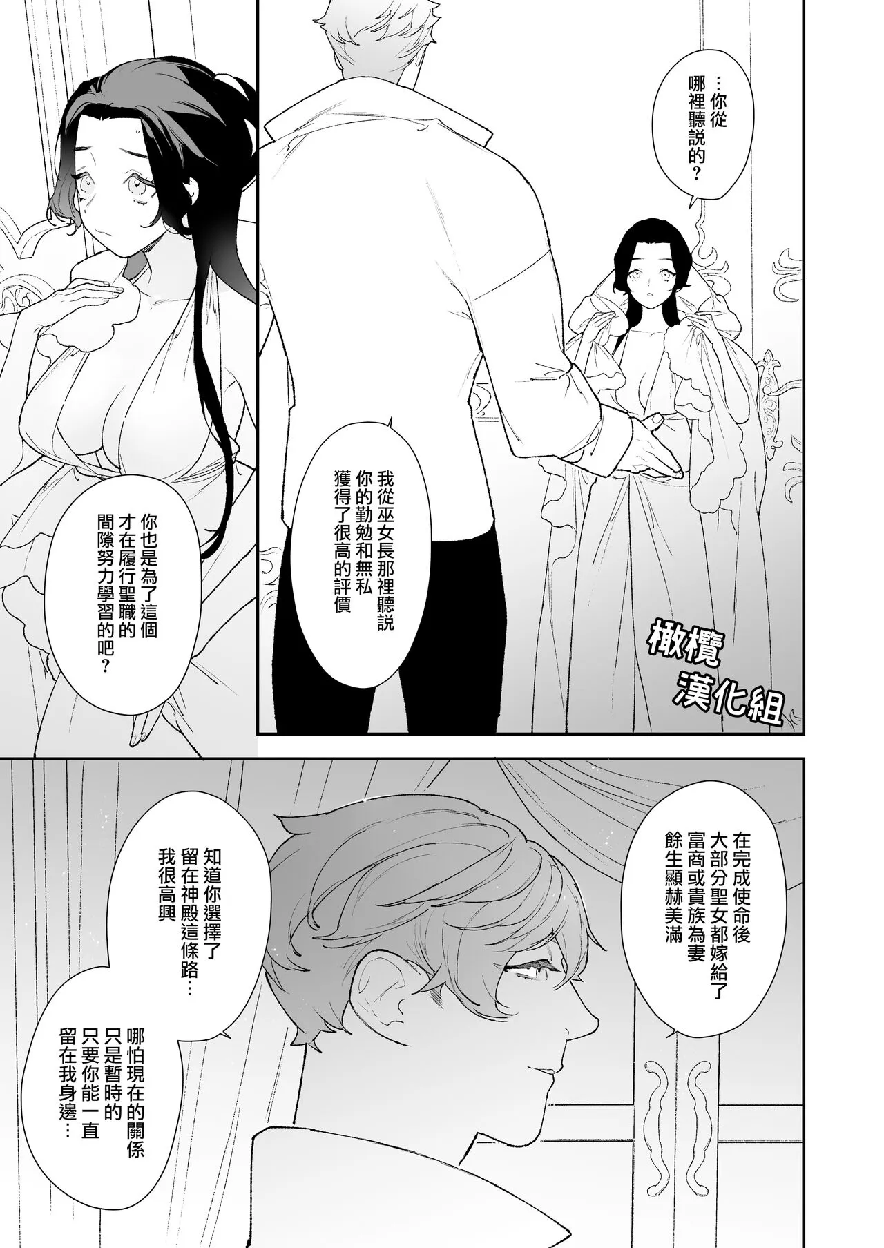 Seijo wa Toshishita Kishi no Ichizu na Renjou o Kobamenai | 圣女无法抗拒年下骑士的忠犬之爱 | Page 30