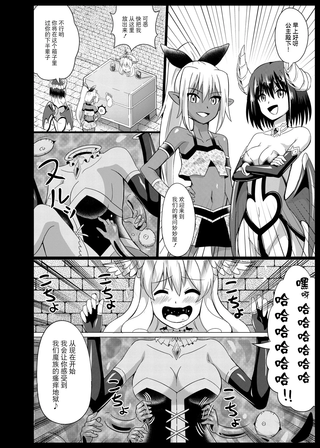 Himekishi Tettei Kusuguri Jigoku 2 | Page 16