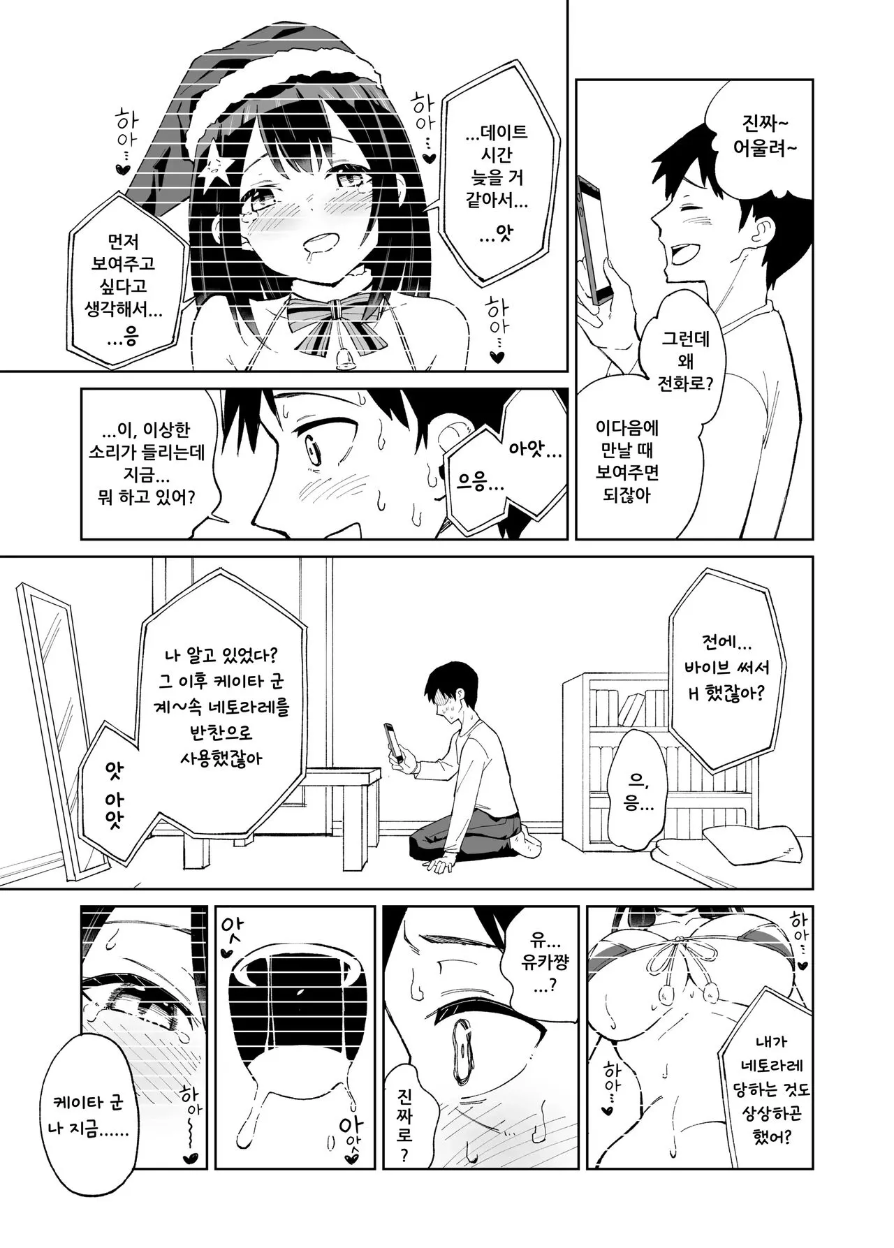 Osananajimi Kanojo kara no X’mas Present wa Netorare deshita | 소꿉친구인 그녀에게 받은 X'mas 선물은 네토라레 였습니다 | Page 26