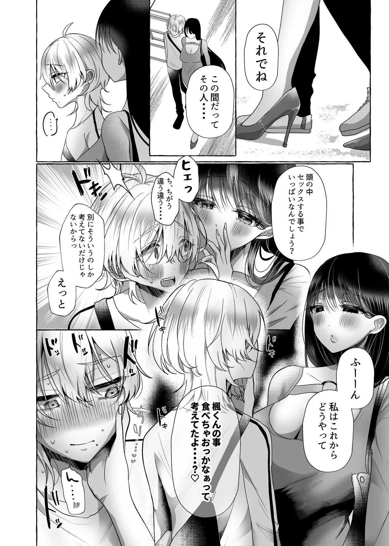 新 僕は彼女の犬になる | Page 36