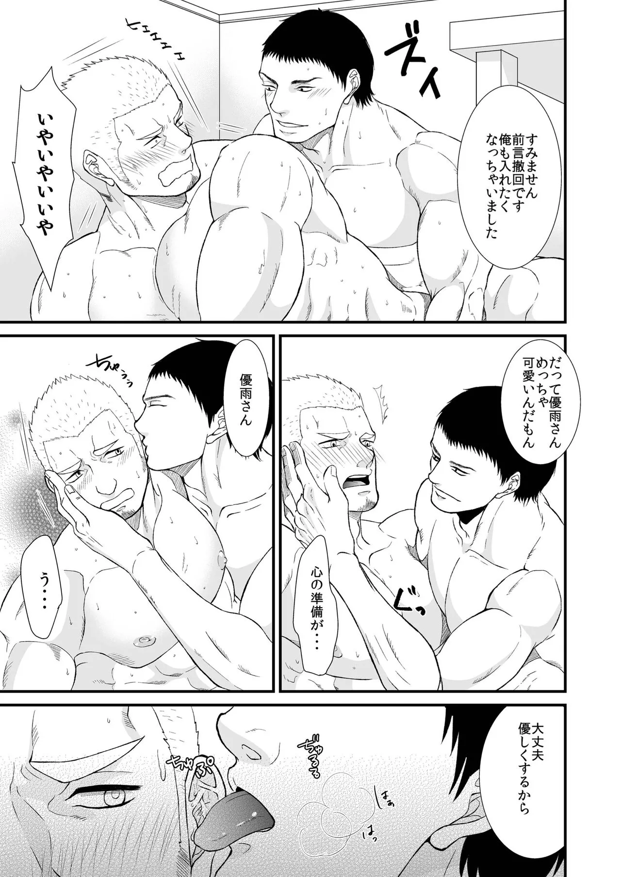 Beloved Gym Teacher x 2 | Page 23