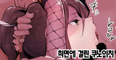 Saimin Ni Kakatta Kunoichi | 최면에 걸린 쿠노이치's main title page