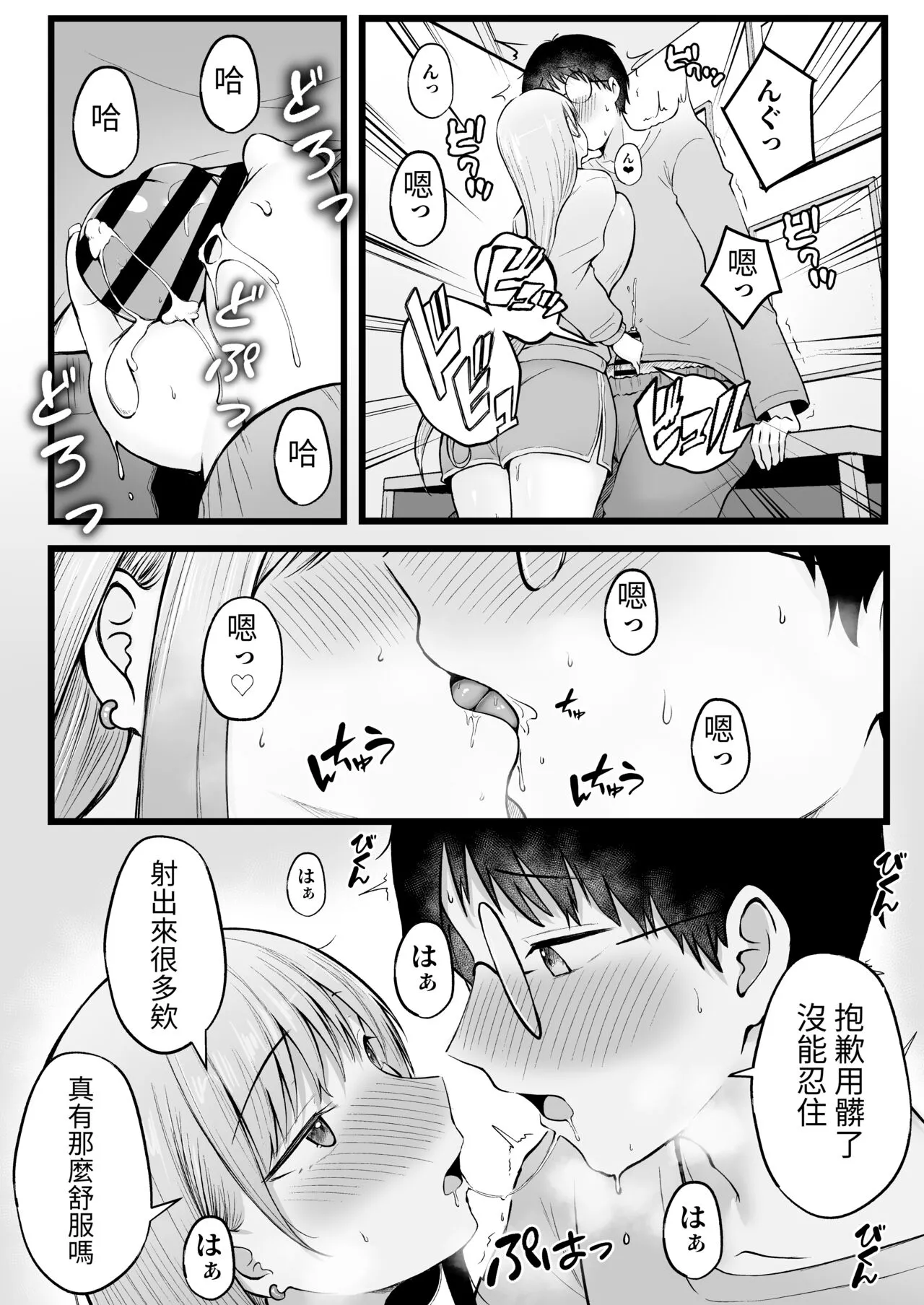 Joshiryou Kanrinin no Boku wa Gal Ryousei ni Furimawasarete masu | Page 19