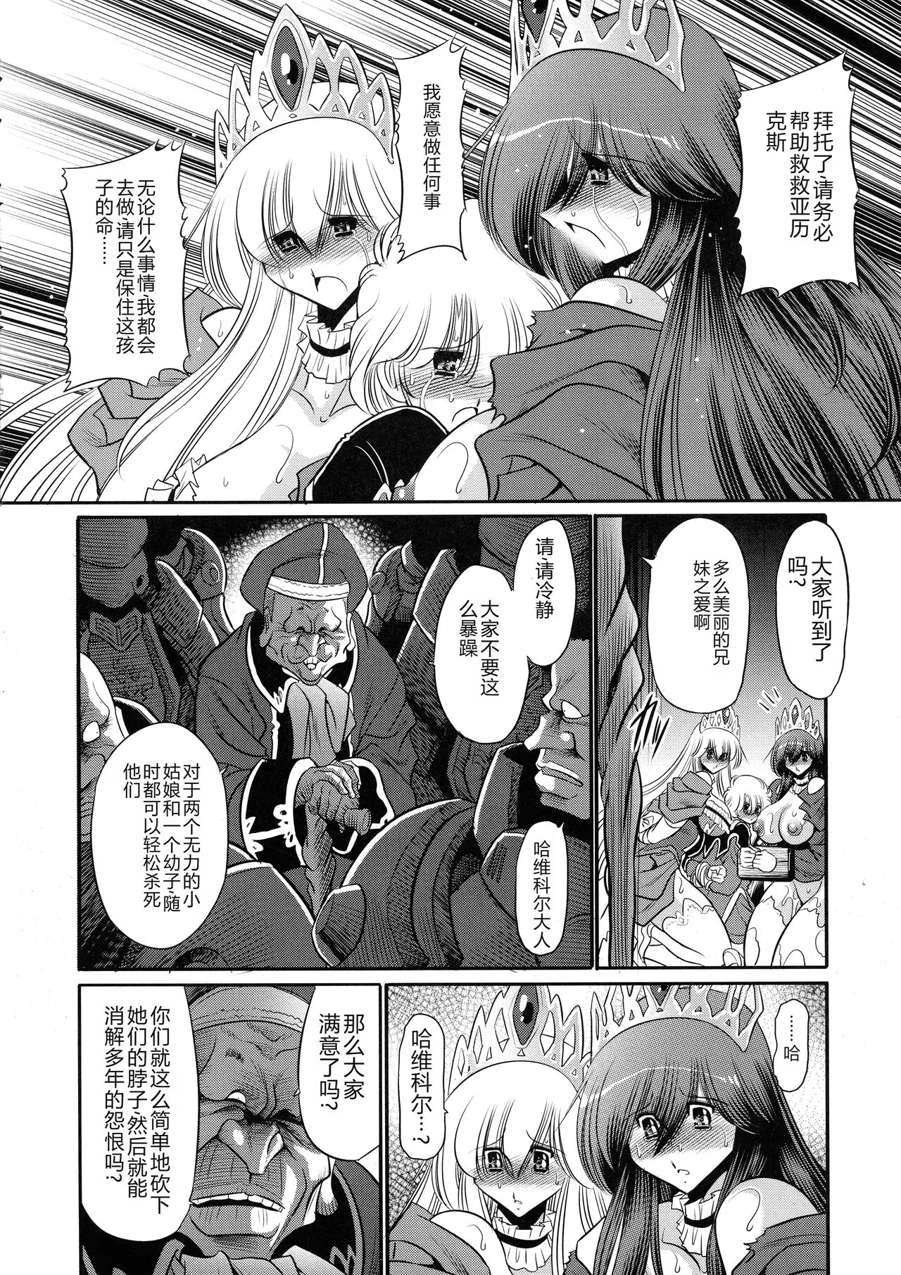 Ochibure Hime Joukan | 墮落的公主 上卷 | Page 40