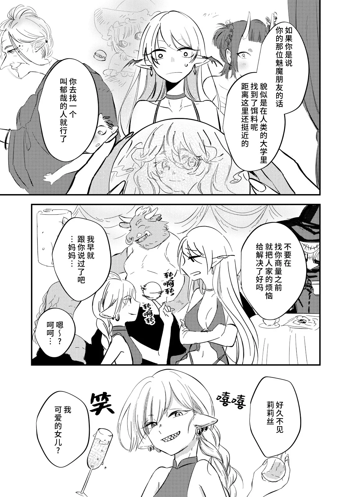 yandere tenshi wa ohitoyoshi sakyubasu ni go shushin | 病娇天使迷恋着好心魅魔 2+后日谈 | Page 2