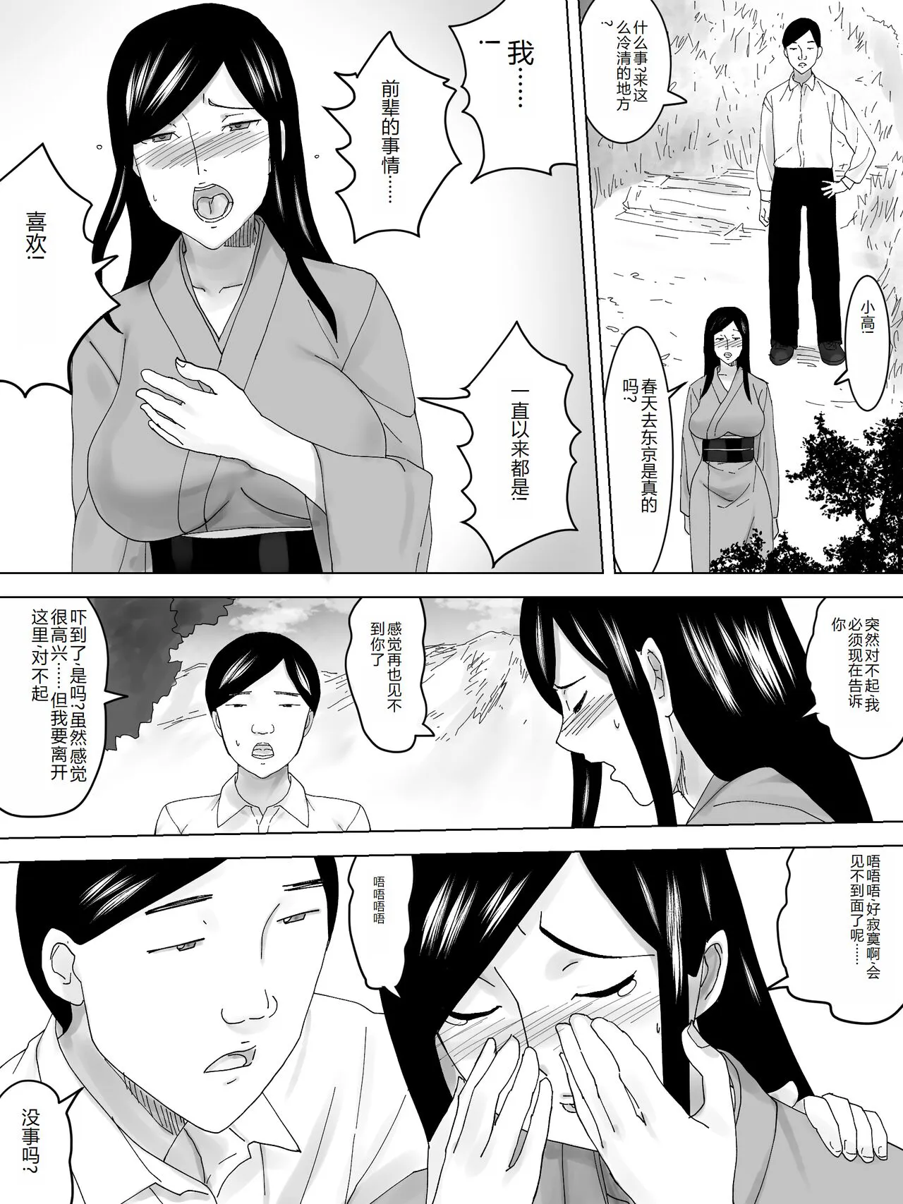 Onna Benjo Kaikoroku ~Matsuri no Hi~ | Page 3