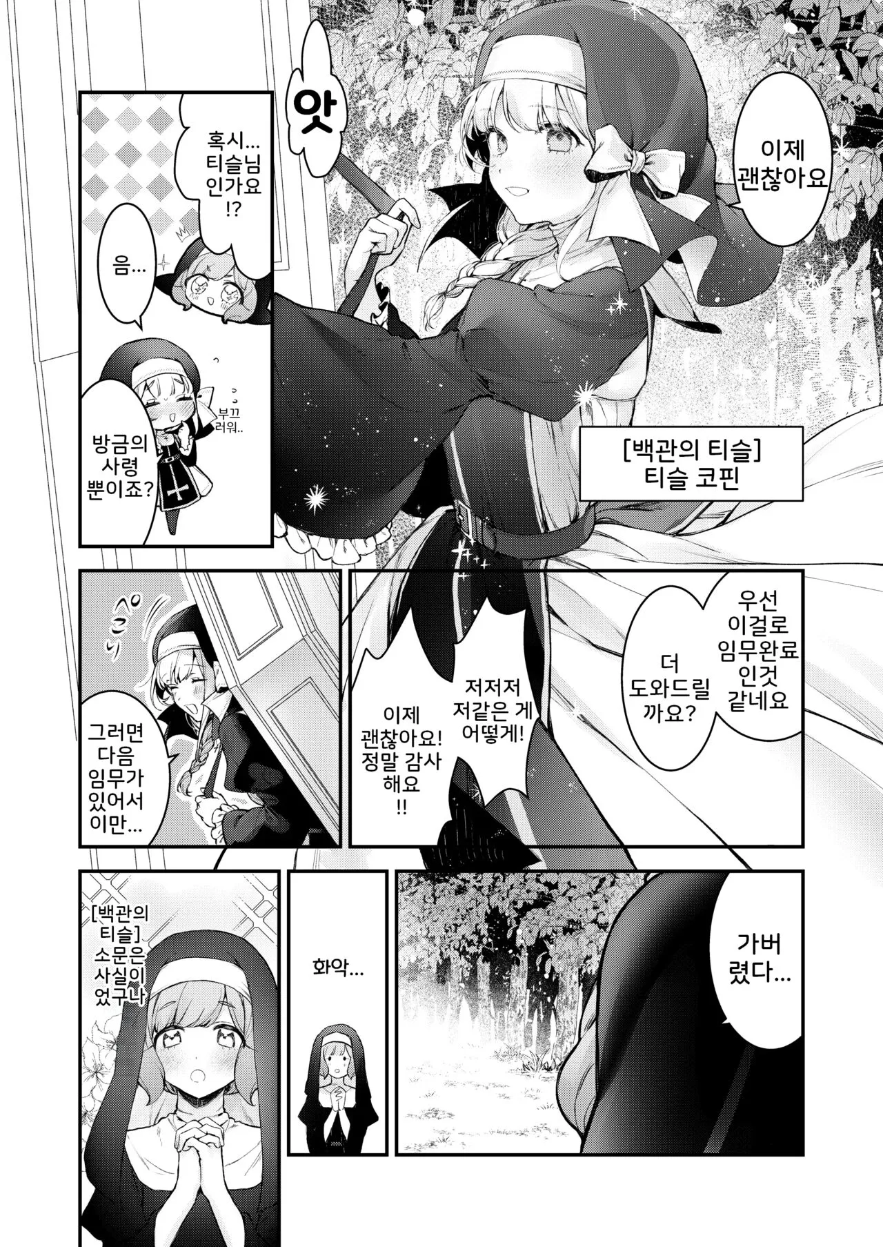 Haiboku no Daishou ~Okasare Ubaware Hametsu suru Shuudoujou~ | Page 6