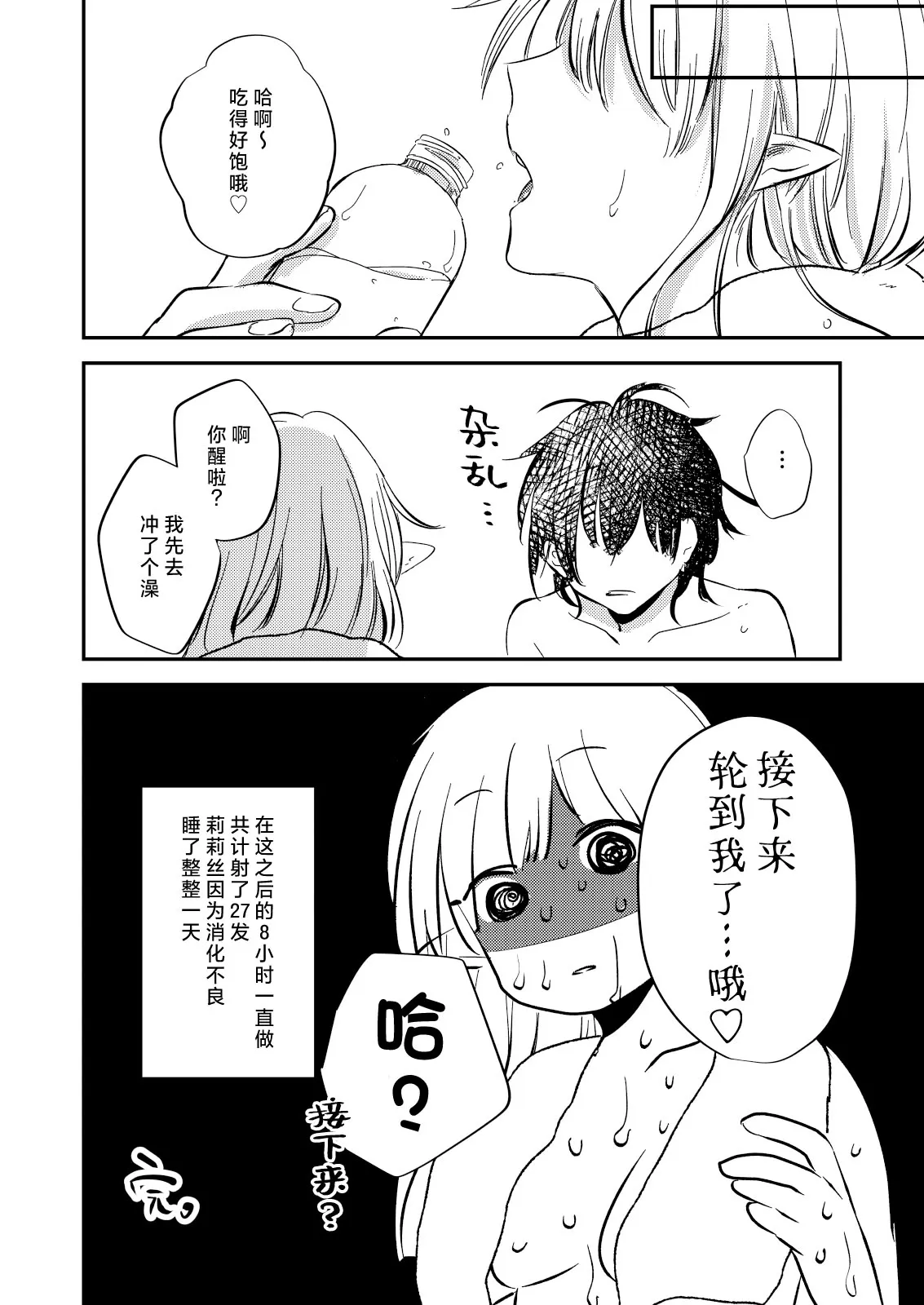 yandere tenshi wa ohitoyoshi sakyubasu ni go shushin | 病娇天使迷恋着好心魅魔 2+后日谈 | Page 45