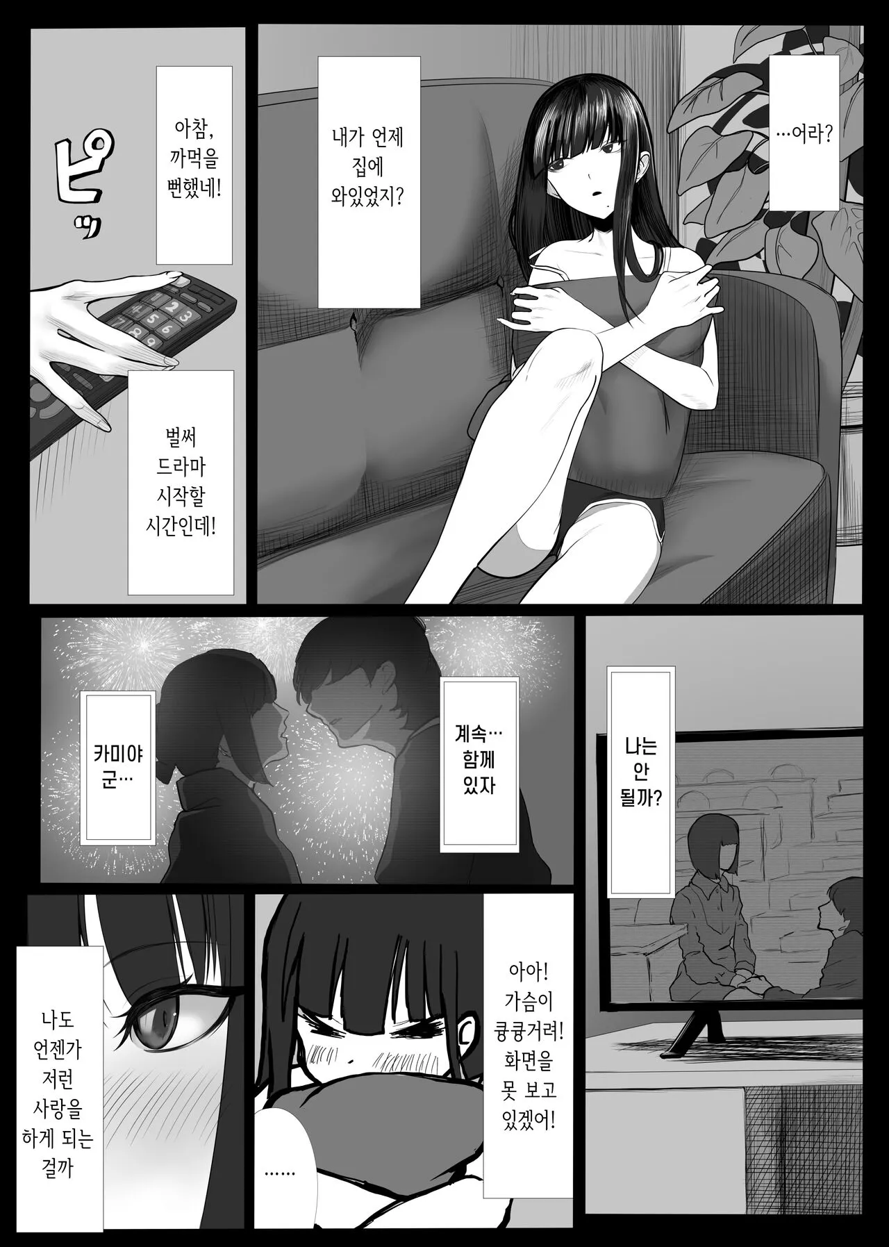 Mahou Shoujo Dengeki Zeme | 마법소녀 전격고문 | Page 35