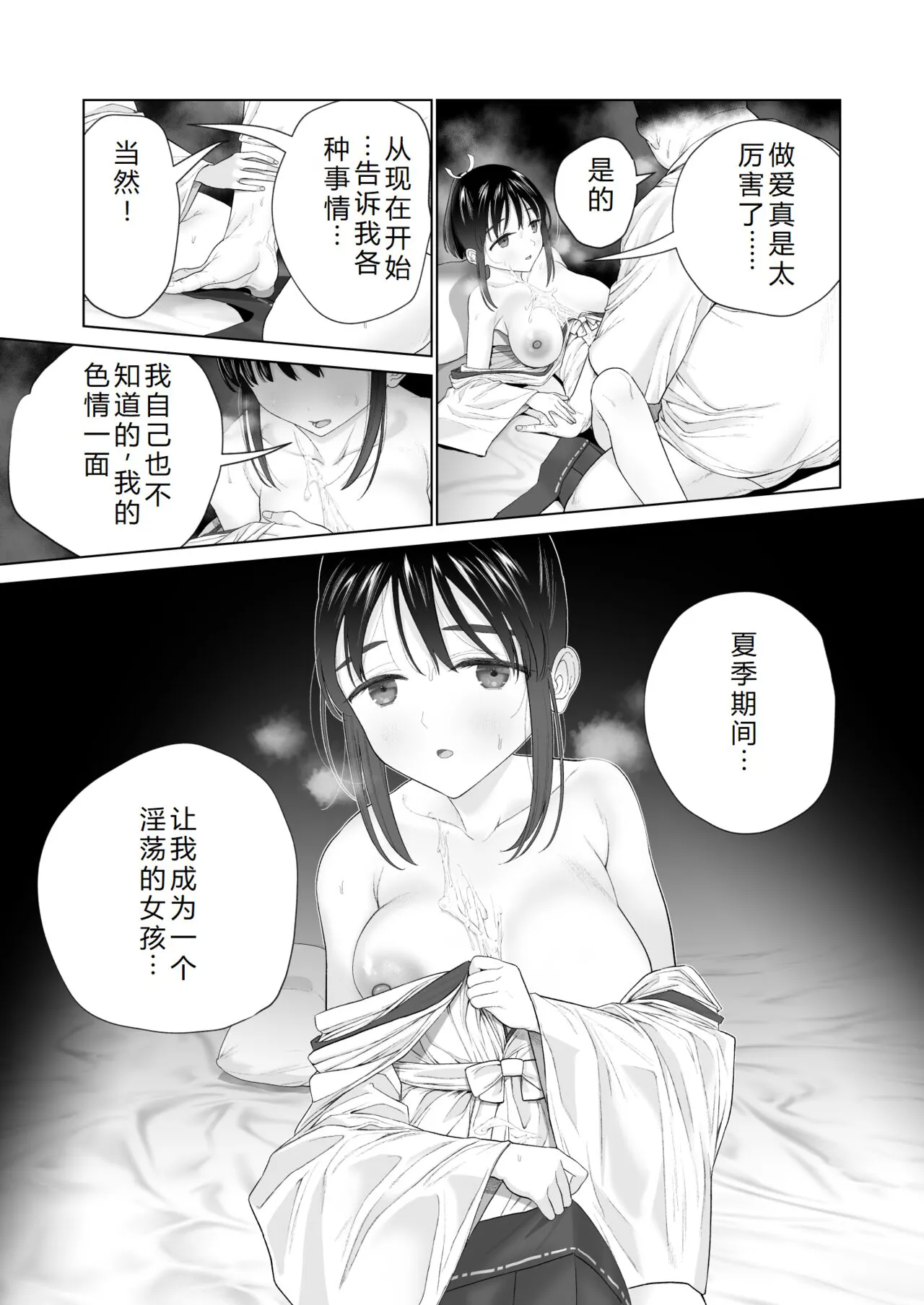 Inyou no Gi | 淫孕的仪式 | Page 21