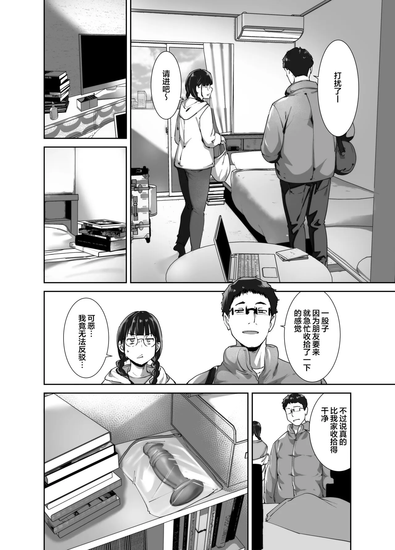 Otaku Tomodachi to no Sex wa Saikou ni Kimochi Ii 2 | 与宅友之间的做爱简直爽到不行2 | Page 27