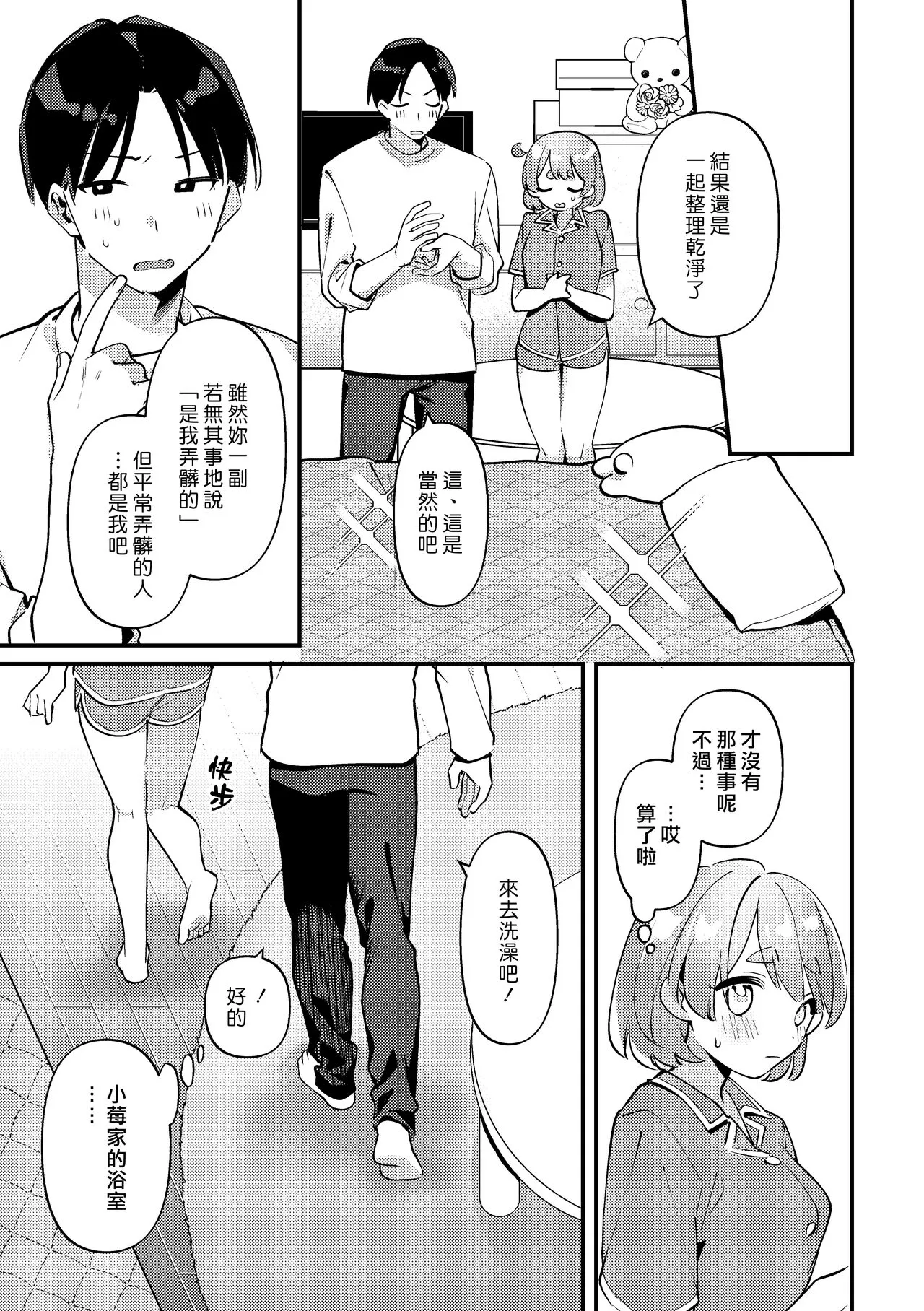 Yakimo Chikanoji Yonowagamama Kai | 吃醋女友的任性妄為 | Page 29