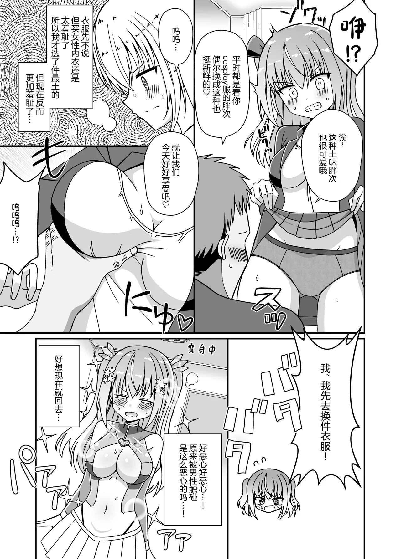 Nyotaika Shite Henshin Heroine ni Natta kedo Kinketsu na no de Karada wo Uttara Mesu ni Sareta | Page 11