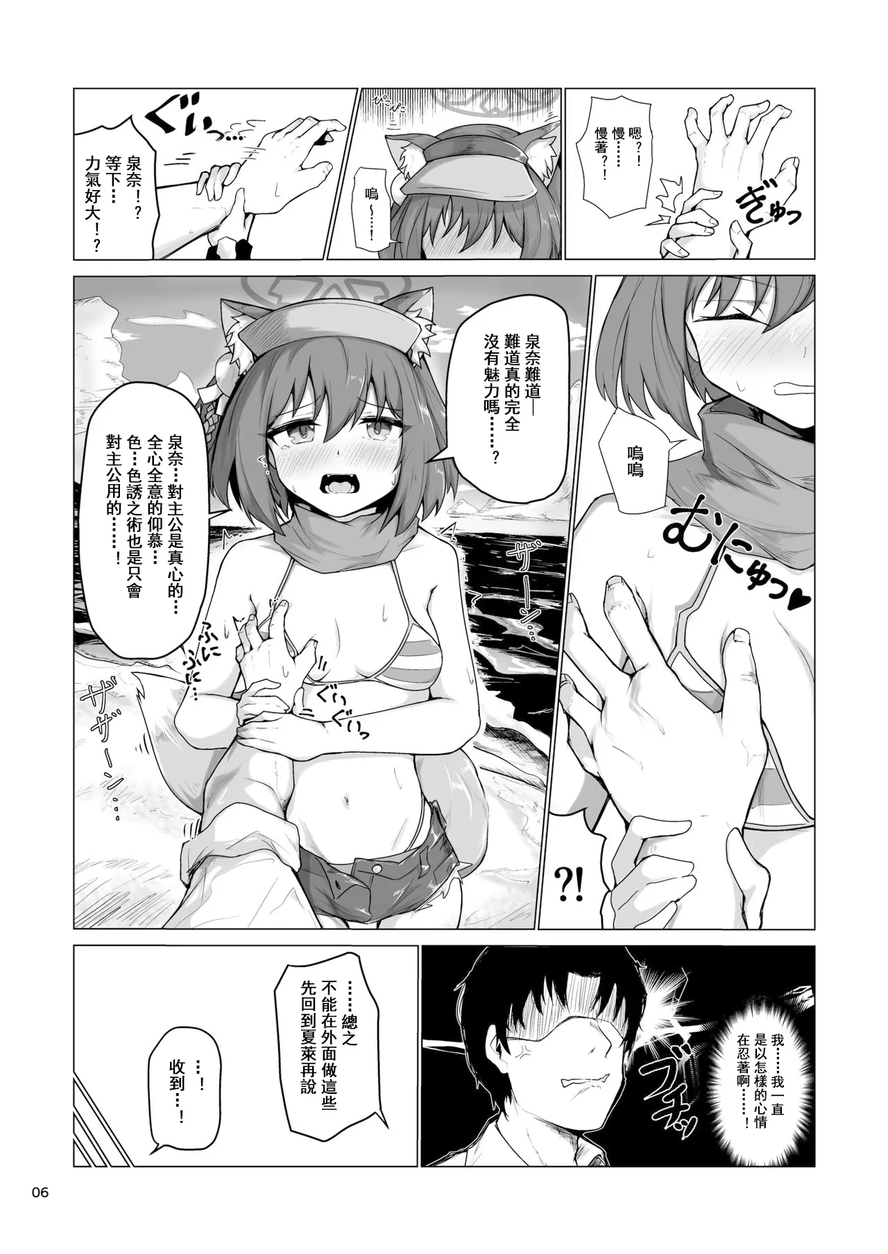 Kivotos Saikou no Ninja to Sugosu Futarikiri no Kaki Kyuuka | Page 8