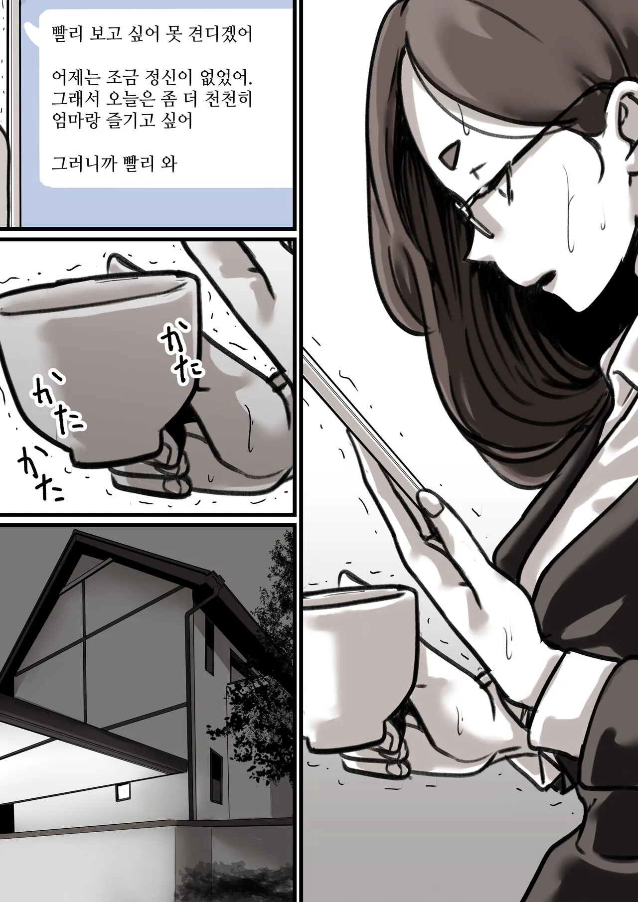 Haha to Ochite Iku Part 3 | 엄마와 함께 타락해 간다 3 | Page 11