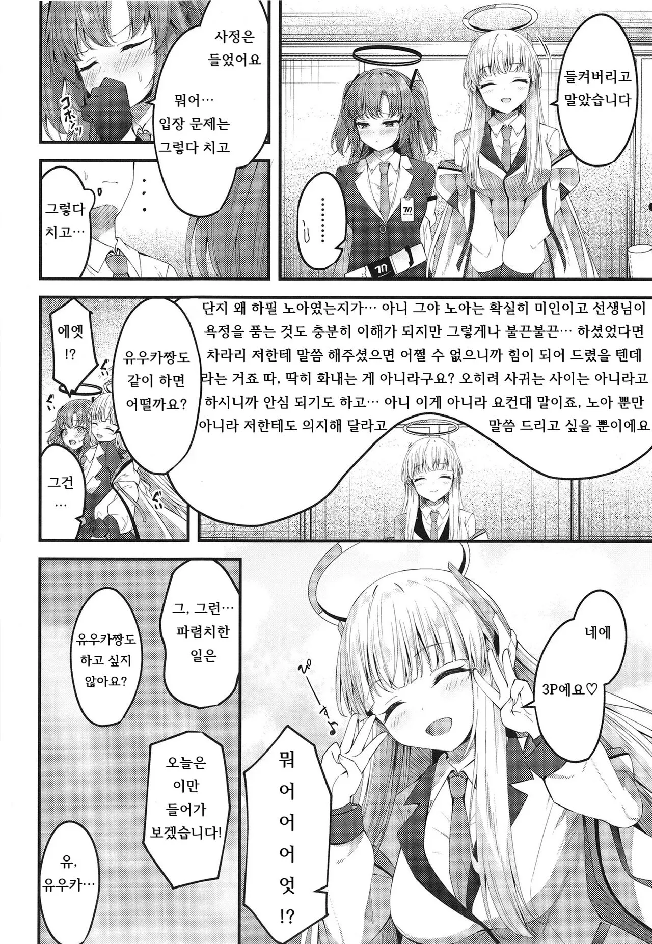 Seishori NOR Asobi ~Ryoute ni Sensei to Yuuka-chan~ | 성처리 NOR 장난 ~두 손에 선생님과 유우카짱~ | Page 28