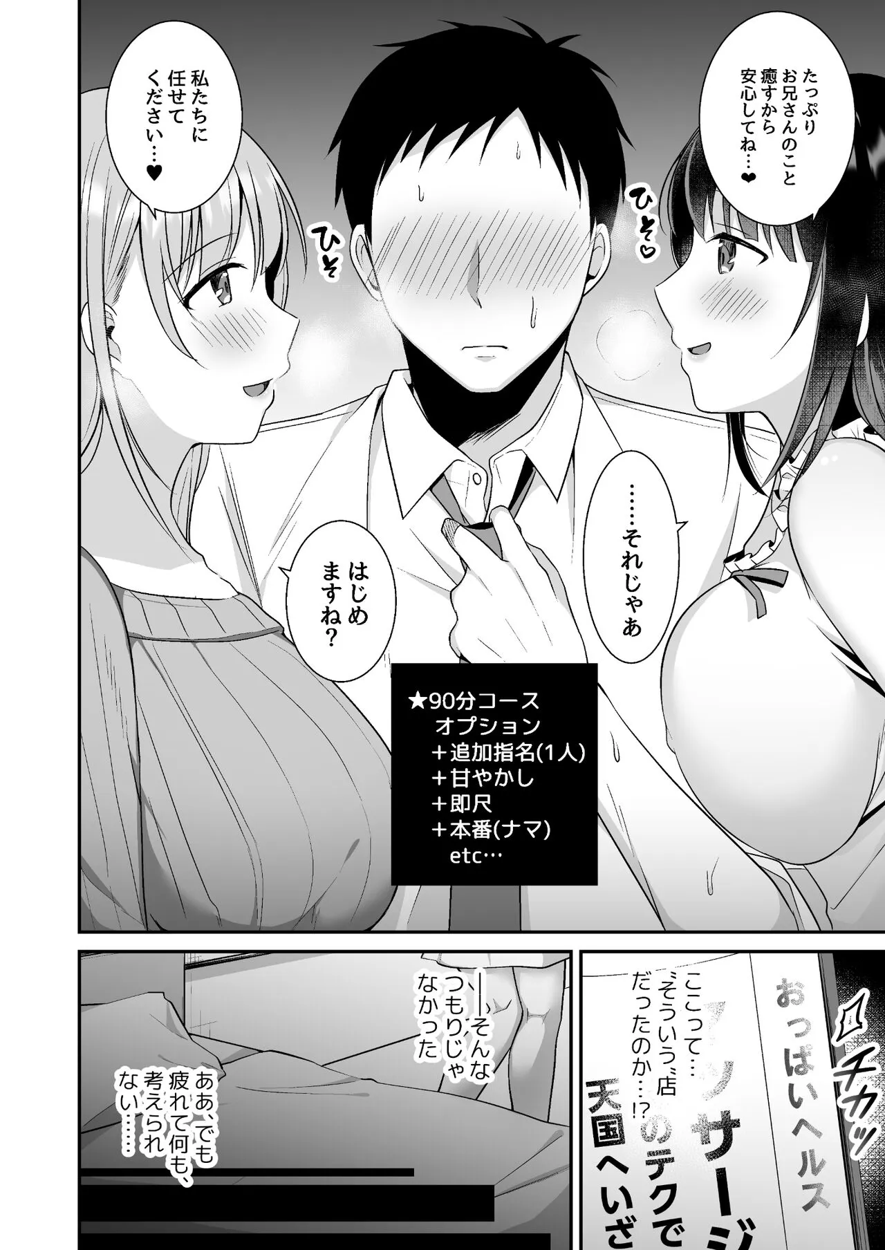 Toroama Oppai Health ~Otsukare no Anata o Kyonyuu Onee-san ga Iyashimasu~ | Page 5