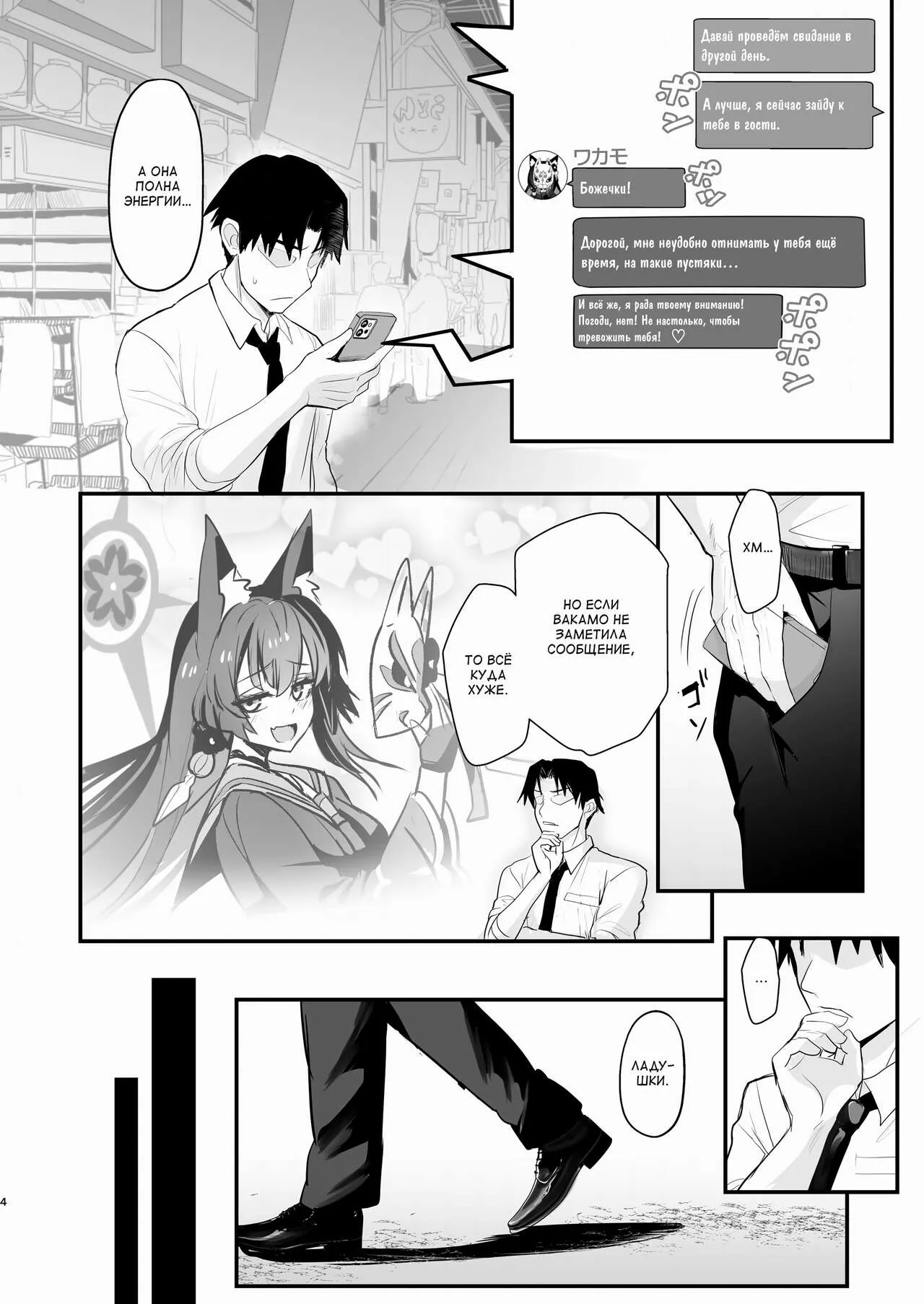 Wakamo-san, sore Kaze desu.  - You are get a fever WAKAMO. | Page 3