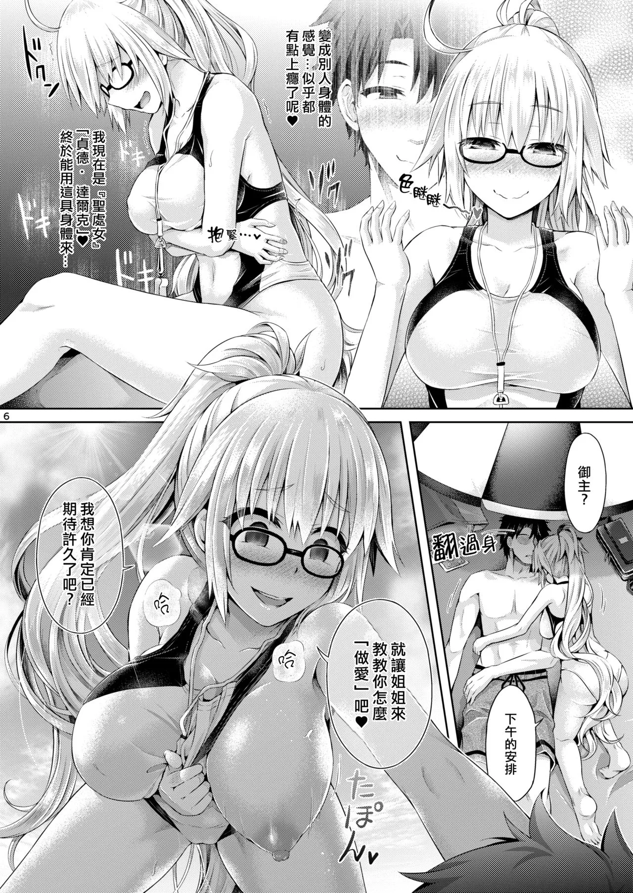 Kimi -Jeanne d'Arc- ni Naru 2.0 | Page 8