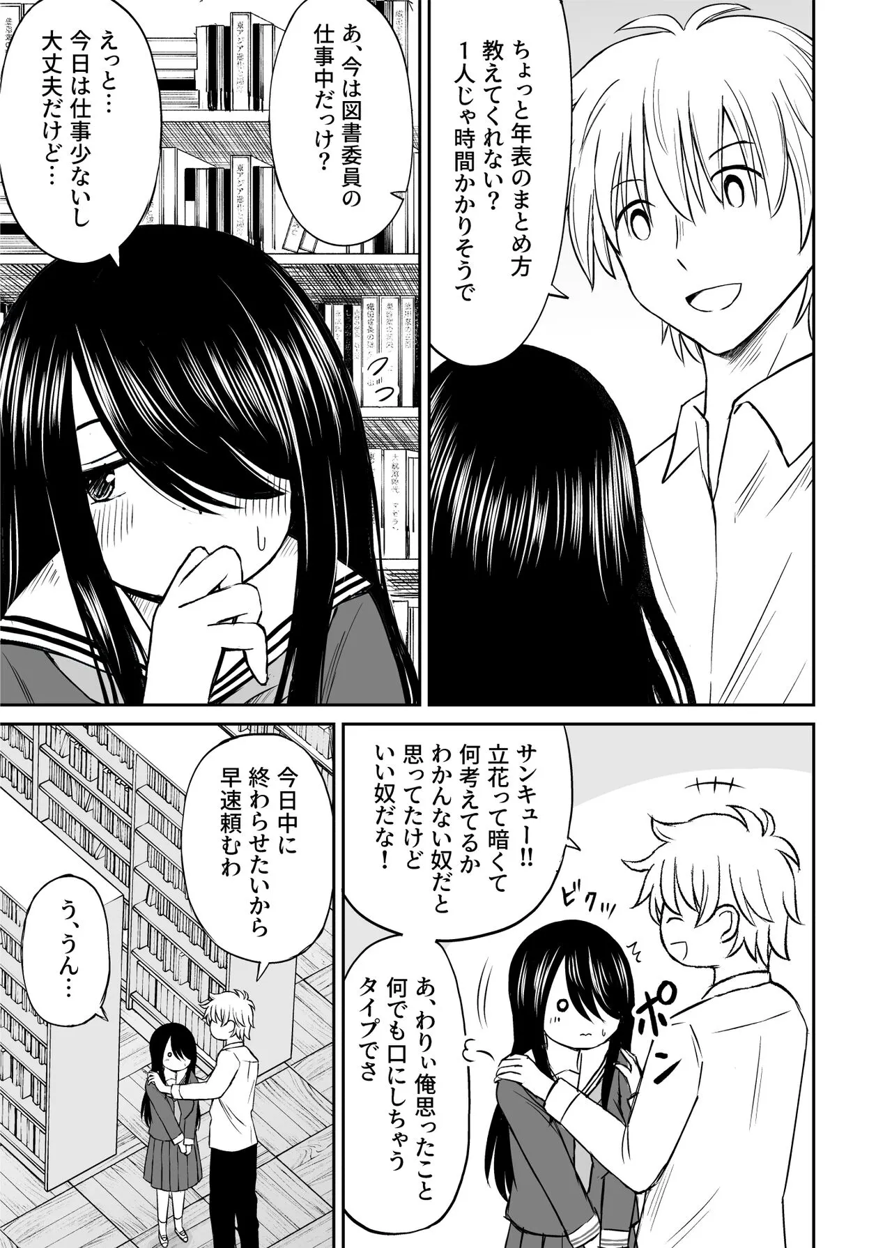 Jimi de Kyonyuu na Classmate no Sugao wo Ore dake ga Shitteiru | Page 6