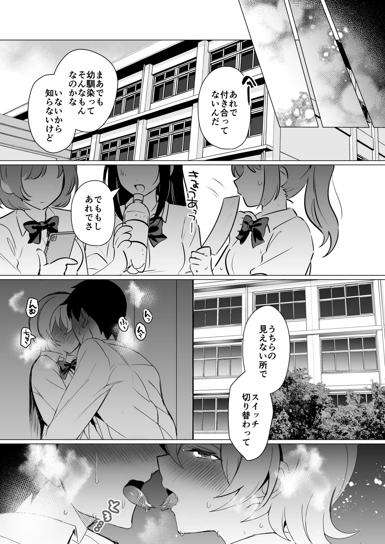 Osananajimi Renketsu Ichizu ni Omoitsuzuketa Aitsu to Koibito Ecchi | Page 28