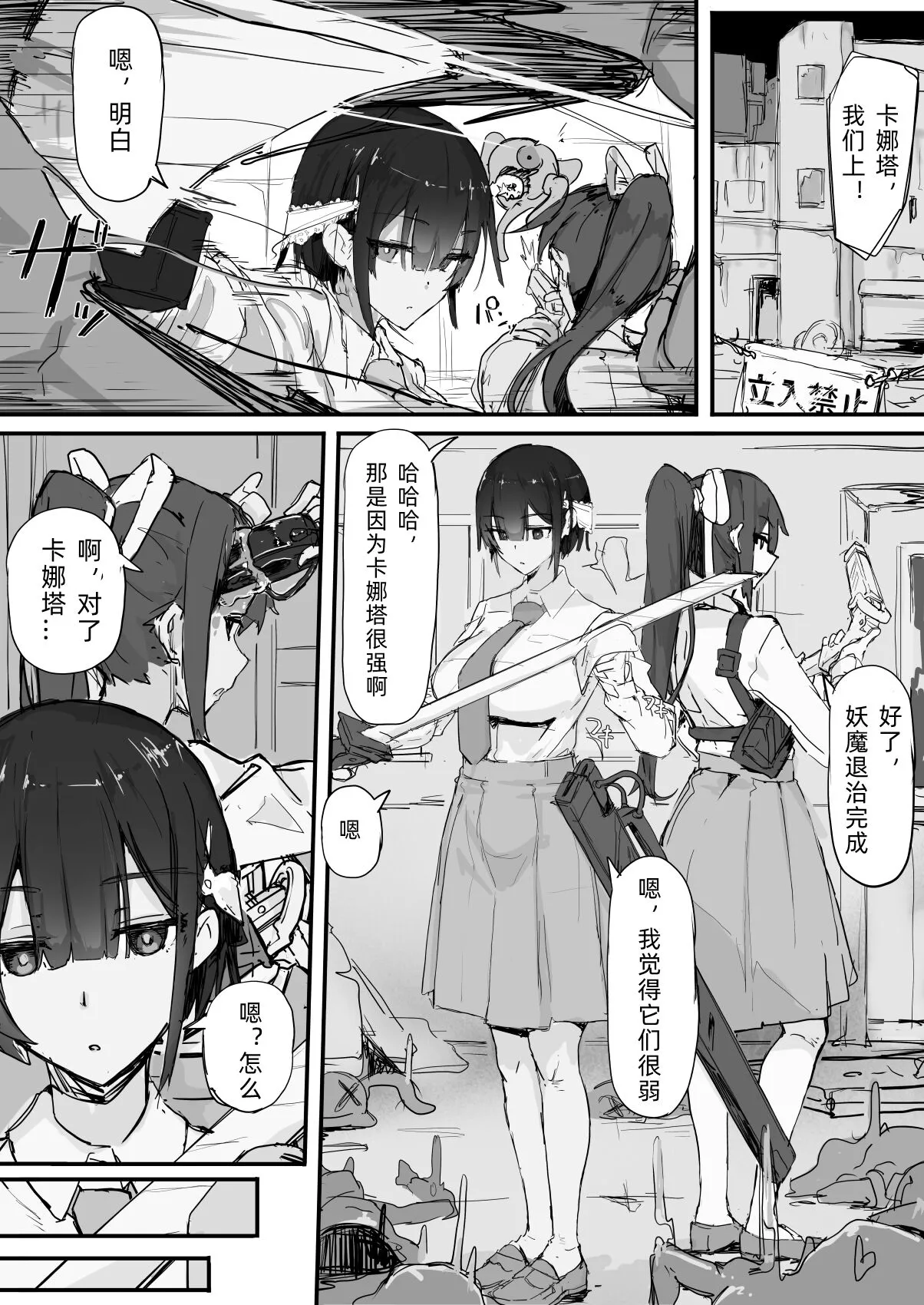 [Shirabe Shiki] Yōma-barai kanata (Fantia) [Chinese] [Ongoing]'s first page