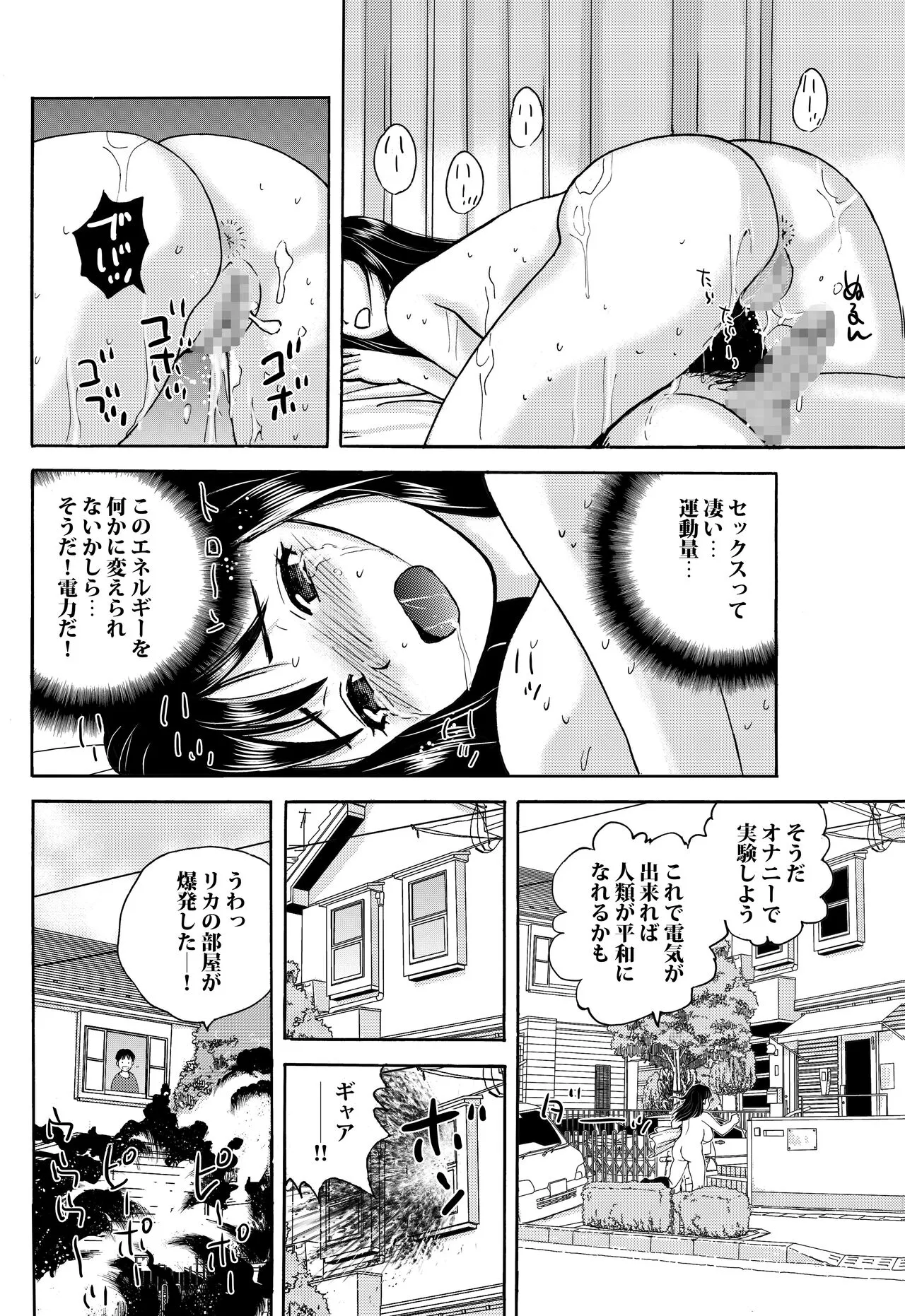 Rikejo no Kanojo ga Kareshi no Chinpo Size wo Hakatte Mitara... | Page 21