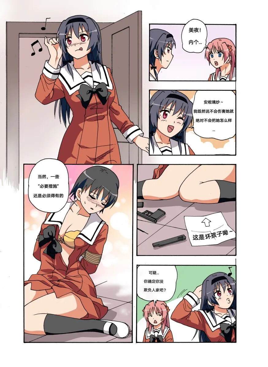 RB- -MIYA & RISA | Page 274